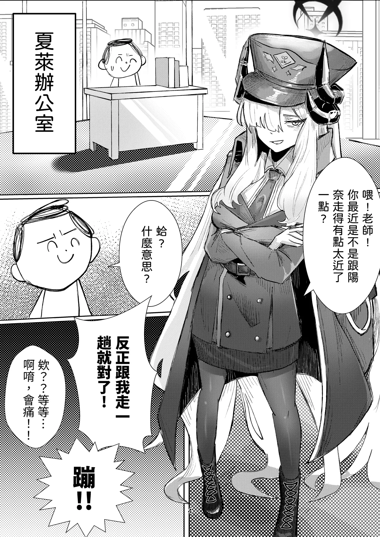 [牢師聚集所 (老農李澤)] 真琴大人心無波瀾 (Blue Archive) [Chinese] [Digital] 이미지 번호 4