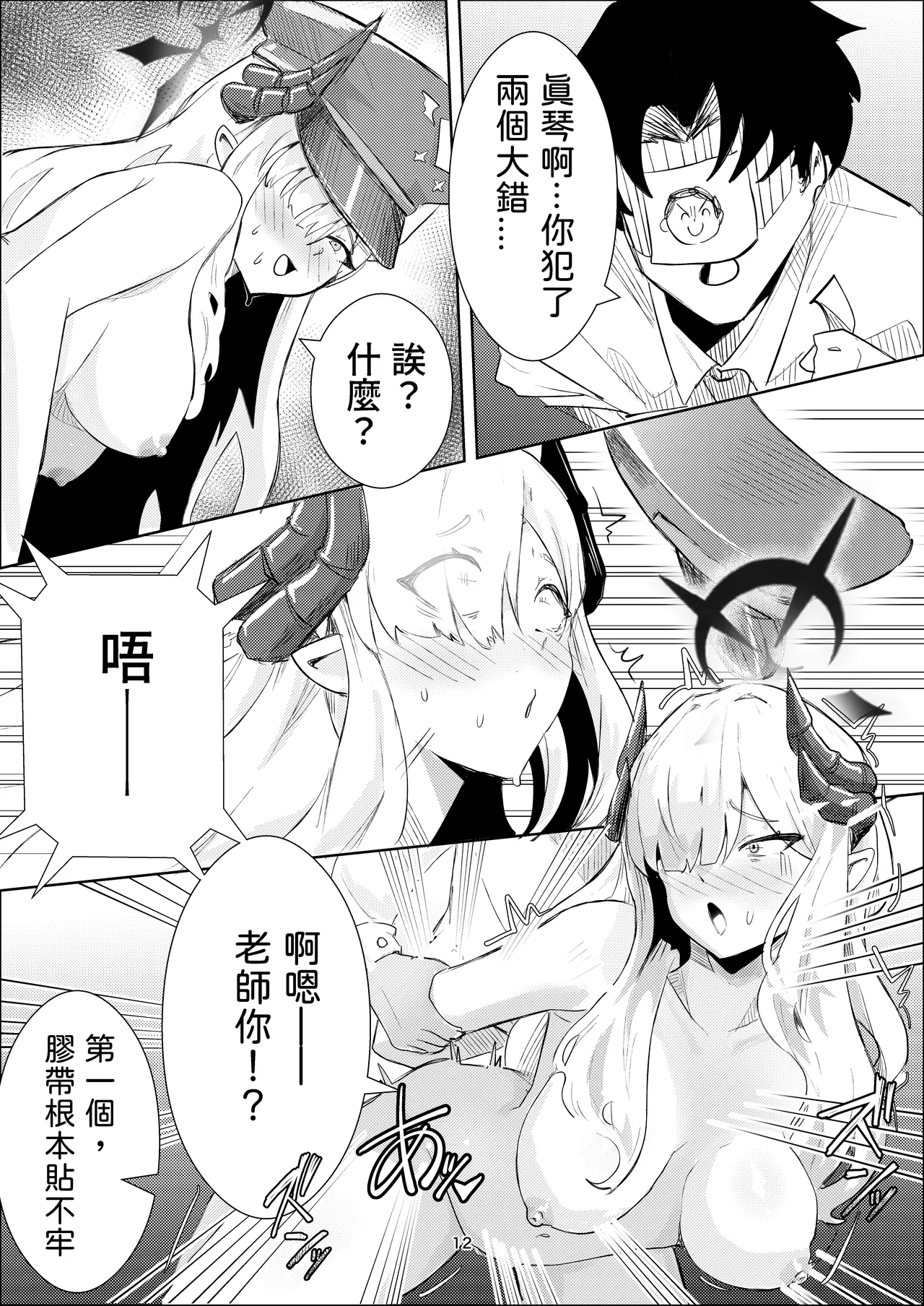 [牢師聚集所 (老農李澤)] 真琴大人心無波瀾 (Blue Archive) [Chinese] [Digital] 이미지 번호 12