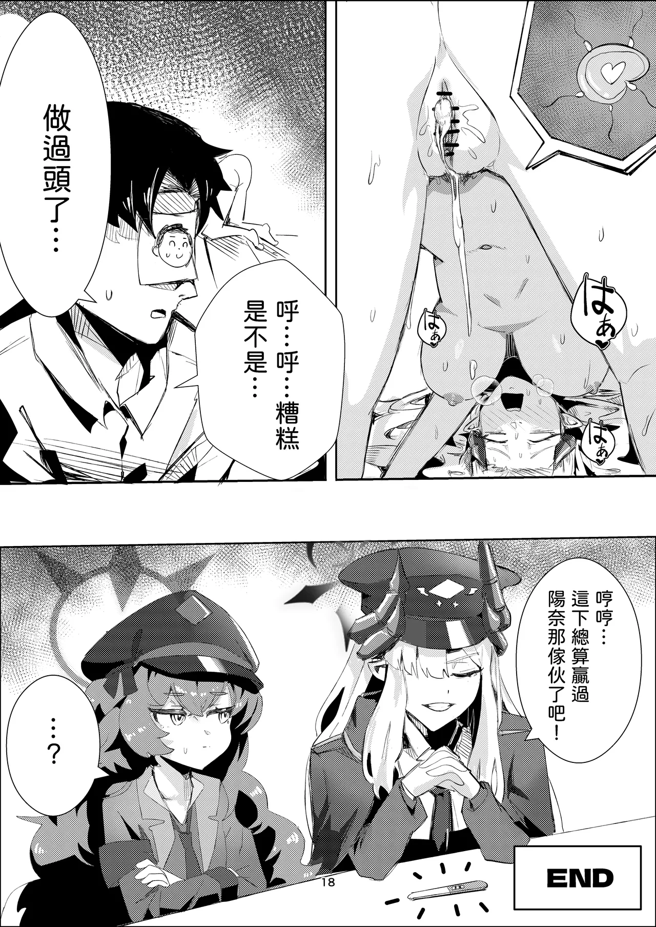 [牢師聚集所 (老農李澤)] 真琴大人心無波瀾 (Blue Archive) [Chinese] [Digital] 이미지 번호 18