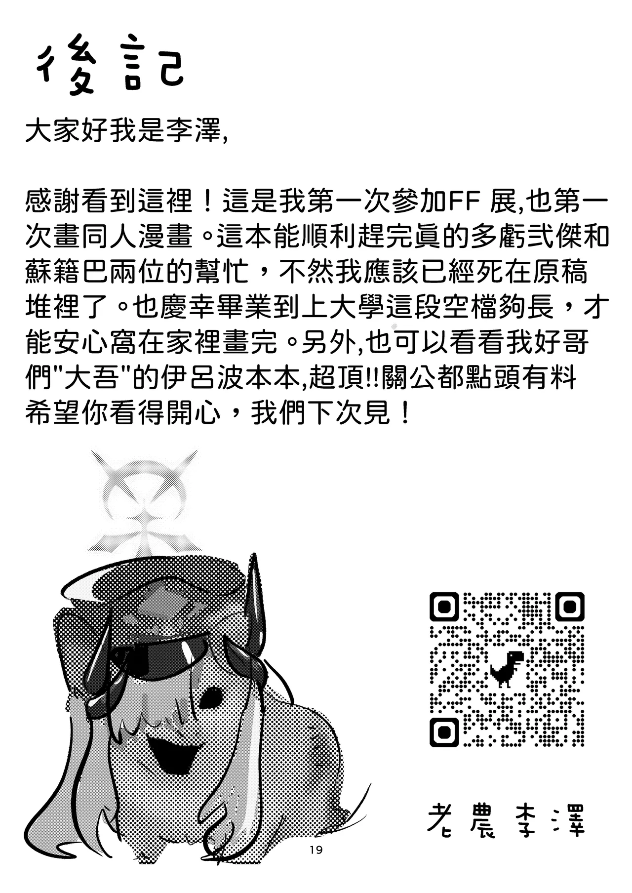 [牢師聚集所 (老農李澤)] 真琴大人心無波瀾 (Blue Archive) [Chinese] [Digital] 이미지 번호 19