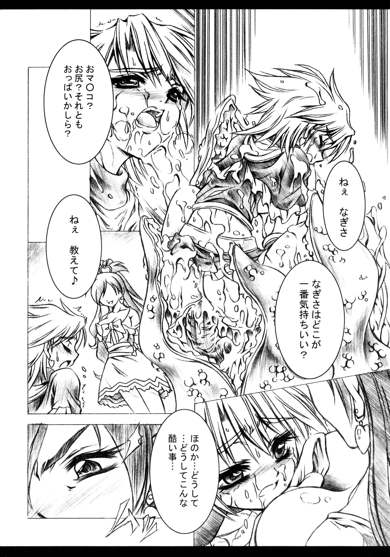 (C67) [Yokohama Junky (Makari Tohru)] Ho (Futari wa Precure) image number 5