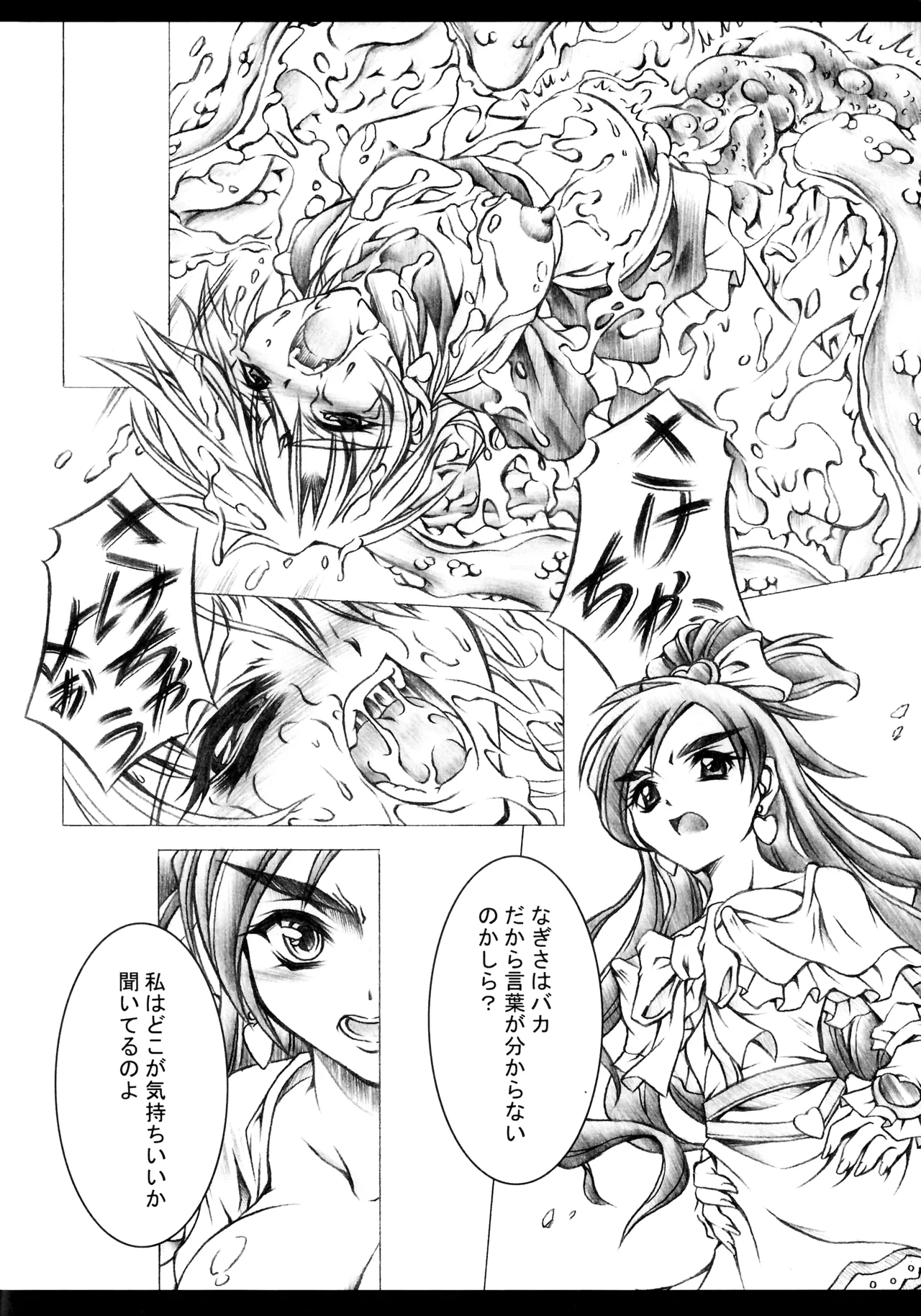 (C67) [Yokohama Junky (Makari Tohru)] Ho (Futari wa Precure) image number 7