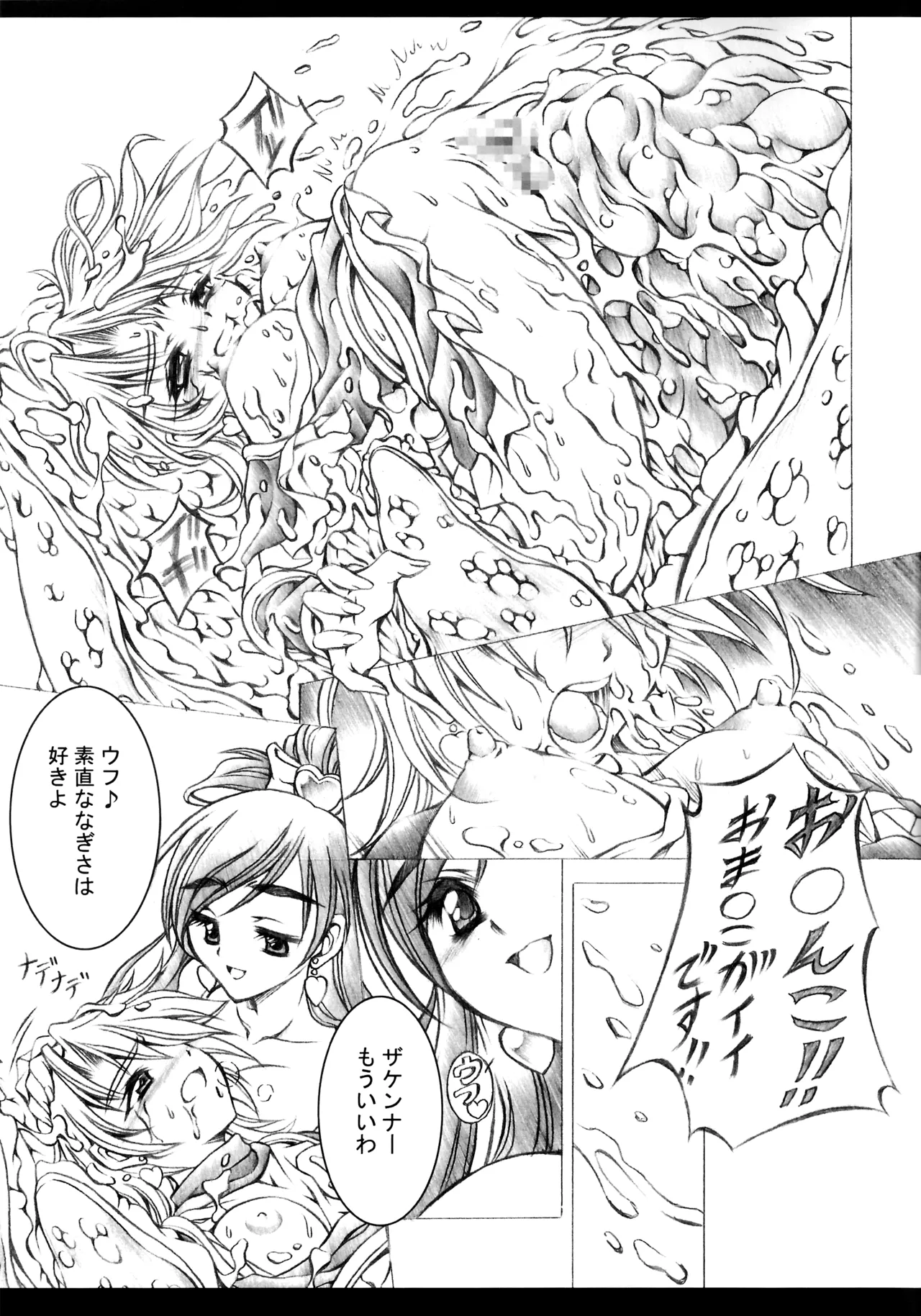 (C67) [Yokohama Junky (Makari Tohru)] Ho (Futari wa Precure) image number 8
