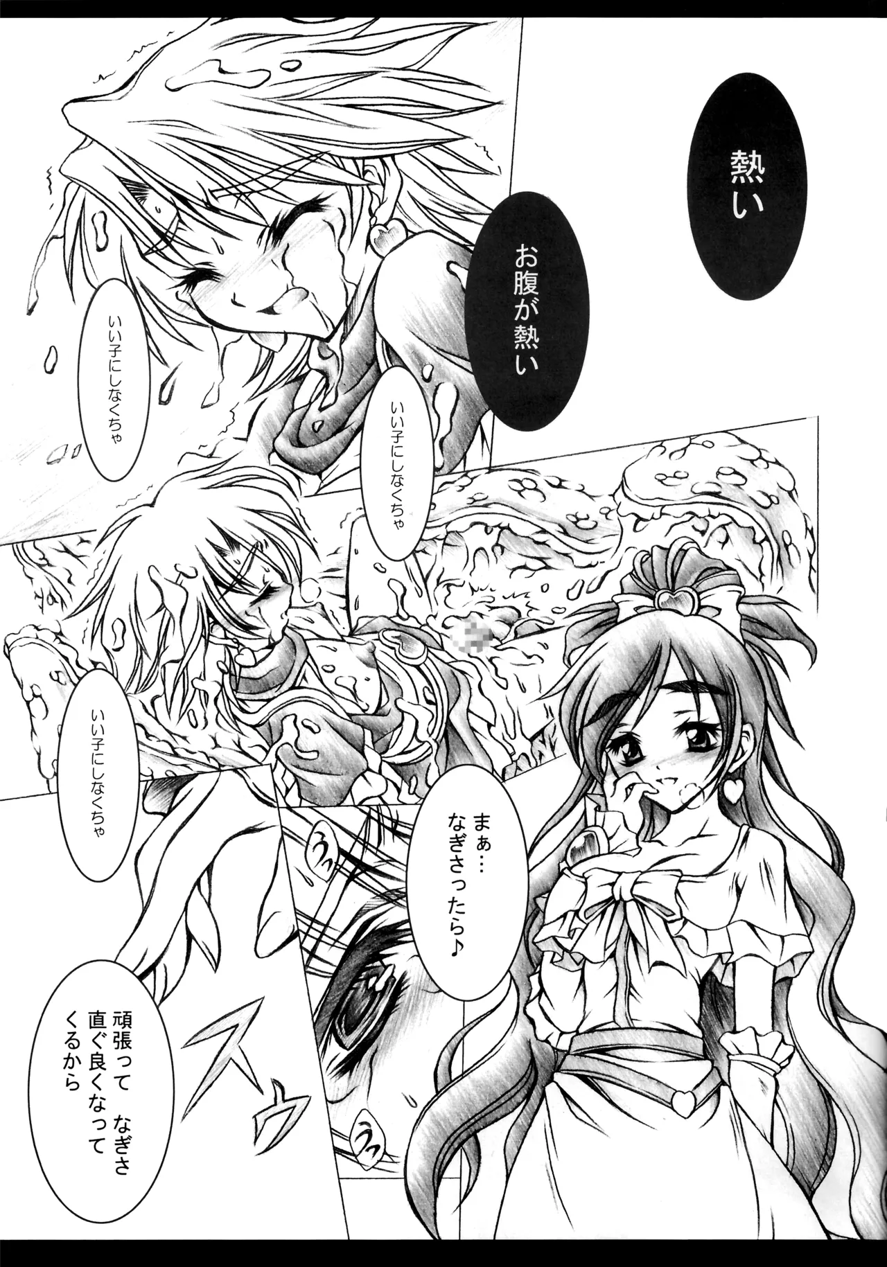 (C67) [Yokohama Junky (Makari Tohru)] Ho (Futari wa Precure) image number 10