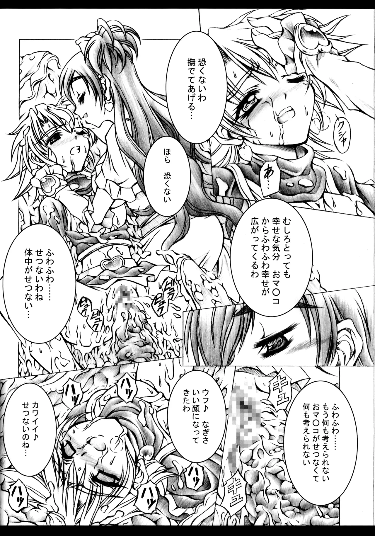 (C67) [Yokohama Junky (Makari Tohru)] Ho (Futari wa Precure) image number 11