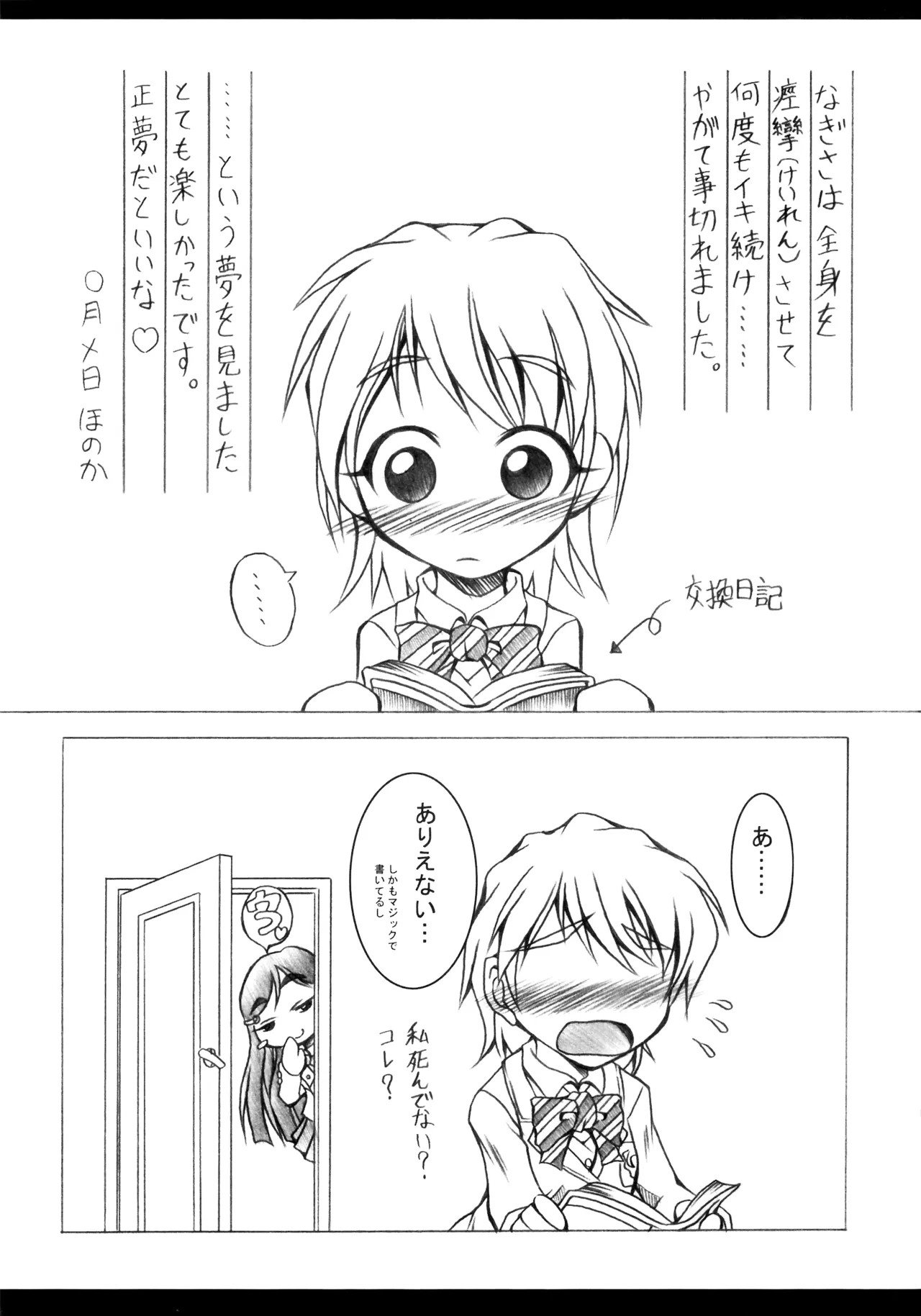 (C67) [Yokohama Junky (Makari Tohru)] Ho (Futari wa Precure) image number 18