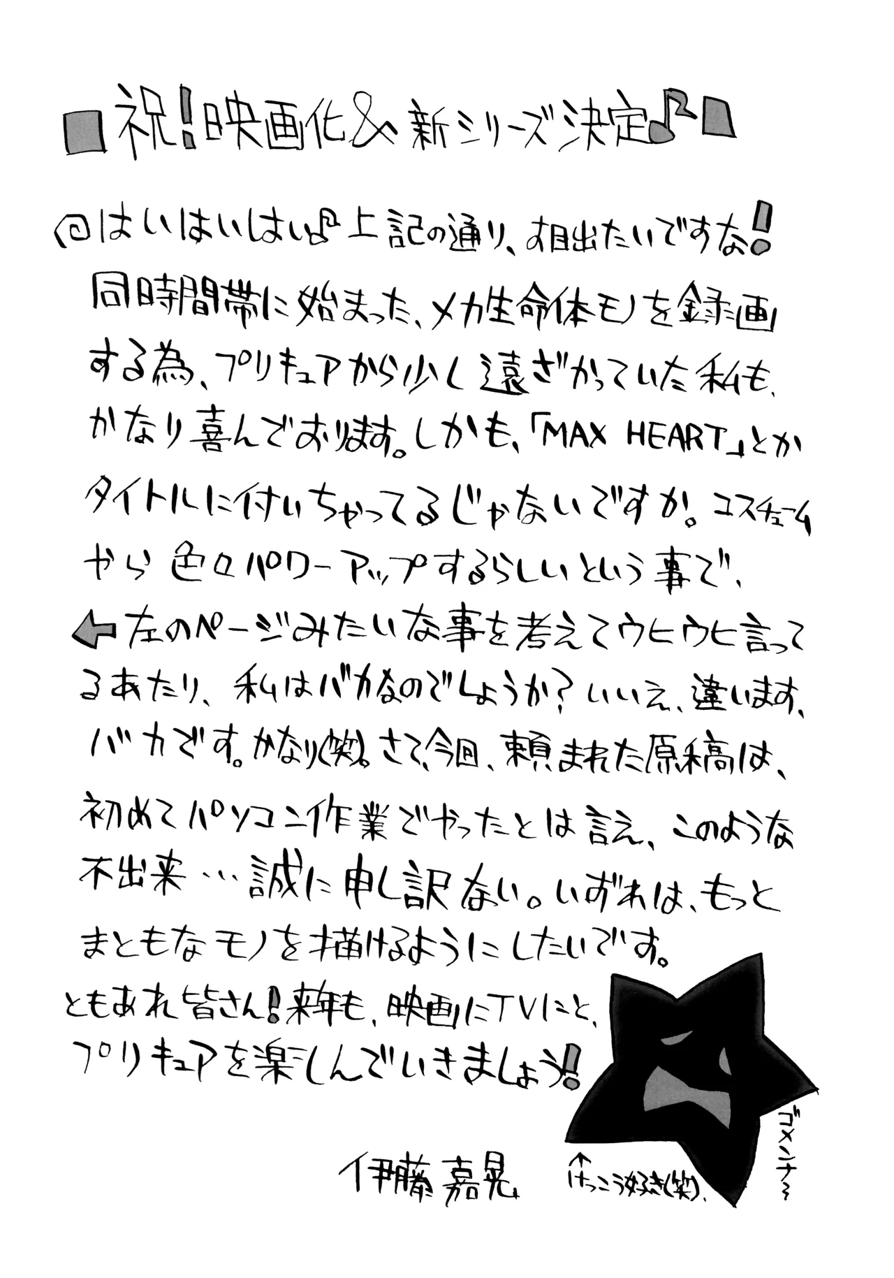 (C67) [Yokohama Junky (Makari Tohru)] Ho (Futari wa Precure) image number 19