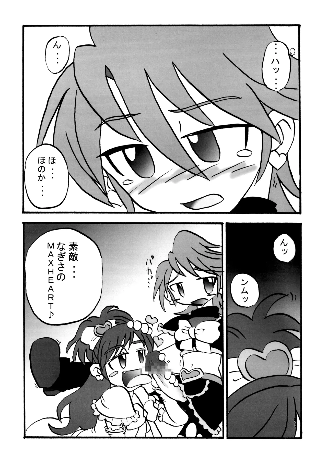 (C67) [Yokohama Junky (Makari Tohru)] Ho (Futari wa Precure) image number 20