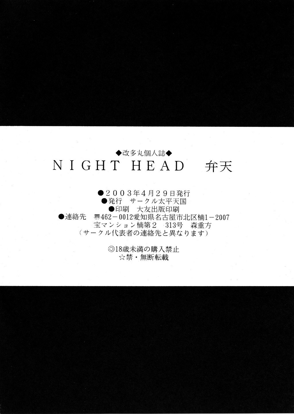 (CR33) [Circle Taihei-Tengoku (Aratamaru)] NIGHT HEAD Benten (Urusei Yatsura) [English] 图片编号 23