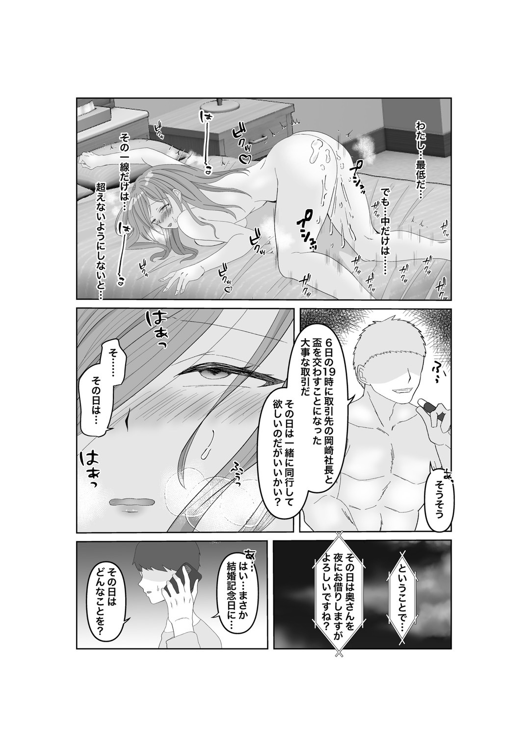 [みきこまち] 寝取らせ…堕ちて…堕ちて…そして…改2 numero di immagine  4