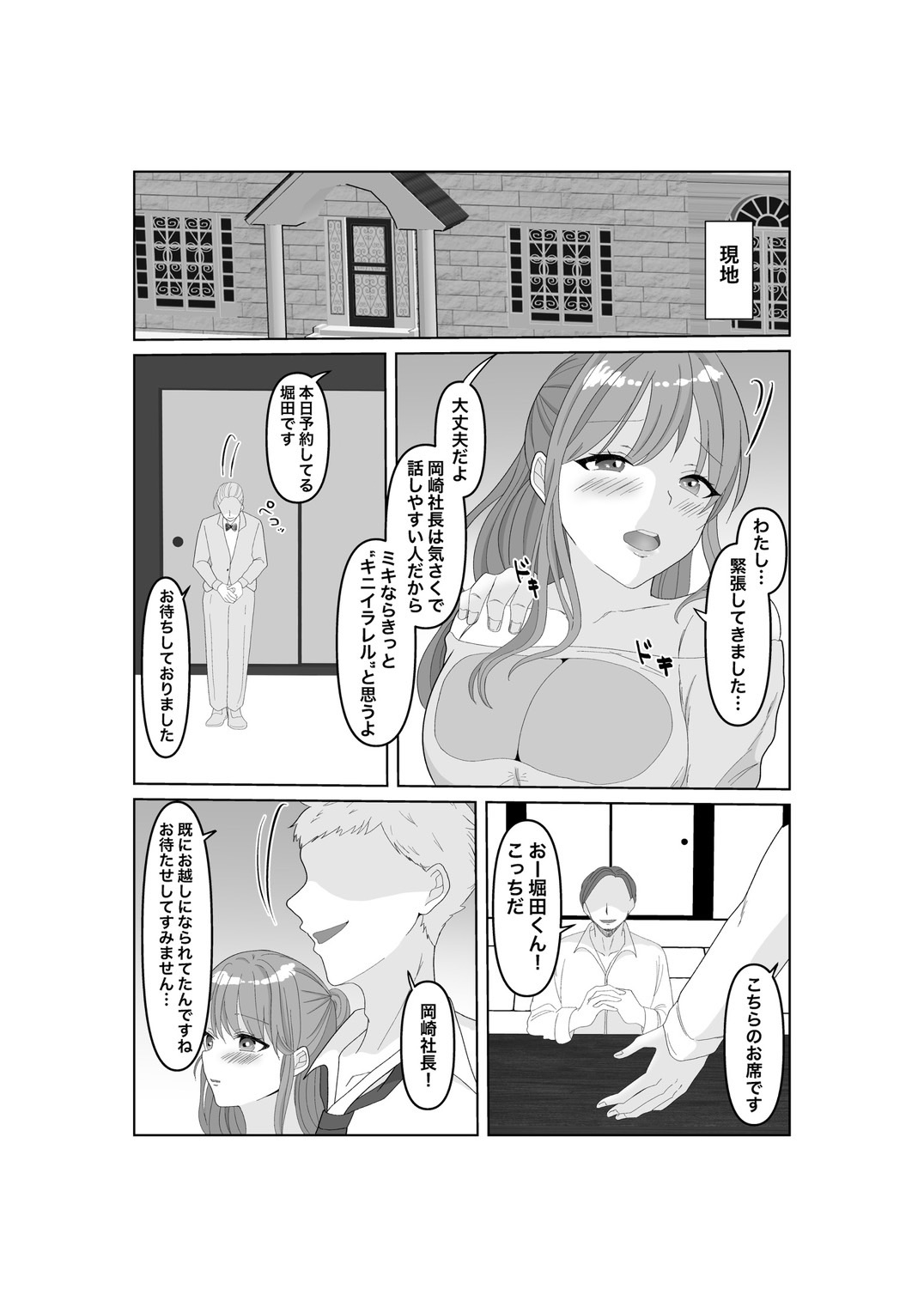 [みきこまち] 寝取らせ…堕ちて…堕ちて…そして…改2 numero di immagine  7