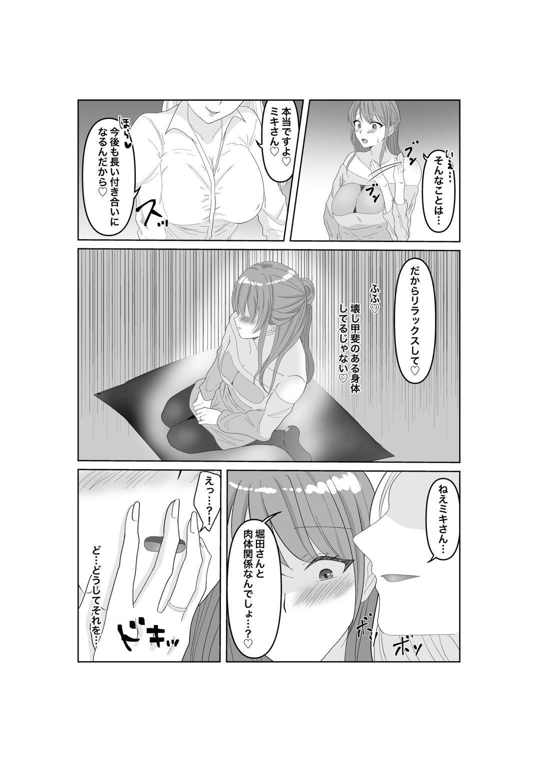 [みきこまち] 寝取らせ…堕ちて…堕ちて…そして…改2 numero di immagine  10