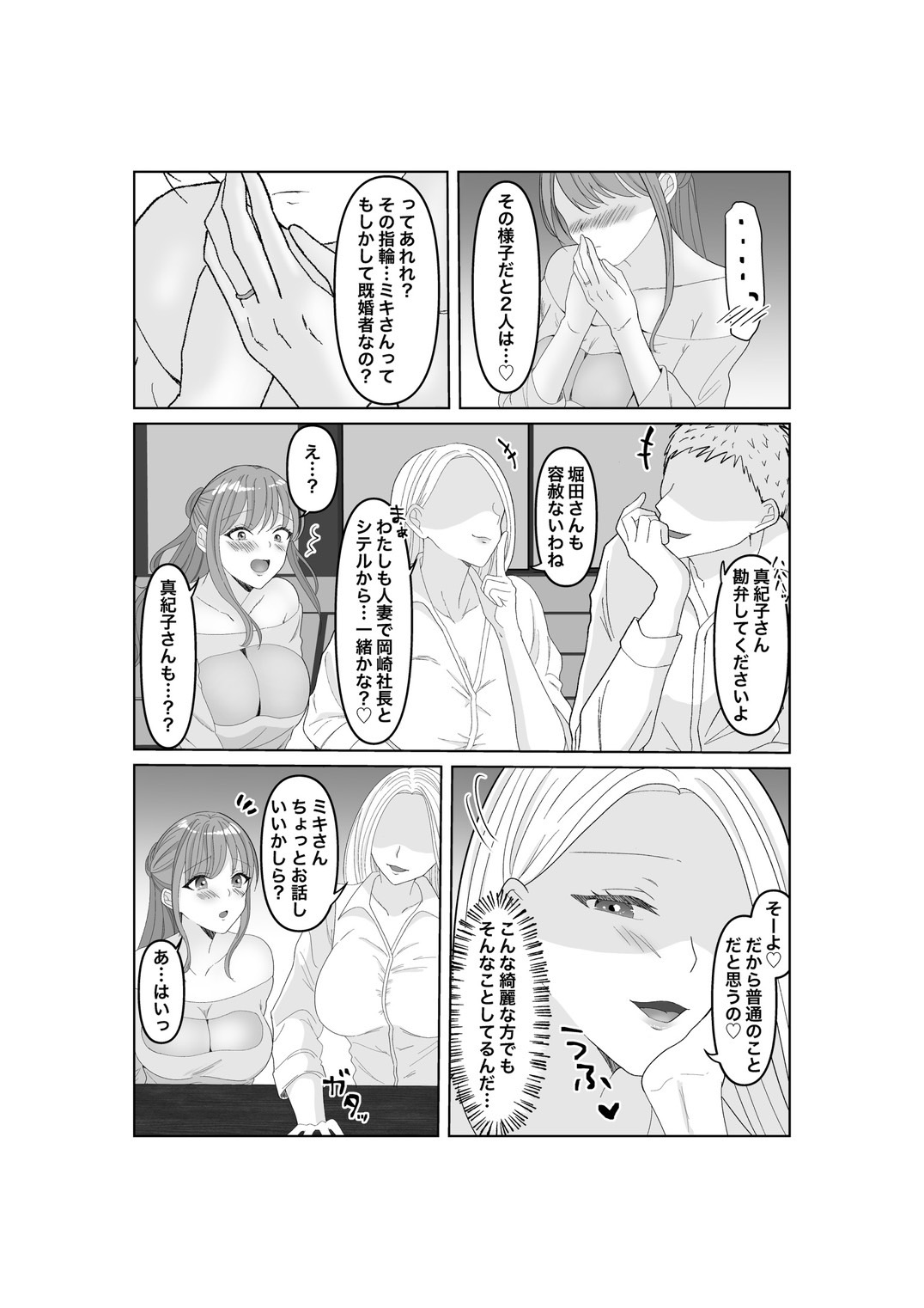 [みきこまち] 寝取らせ…堕ちて…堕ちて…そして…改2 numero di immagine  11