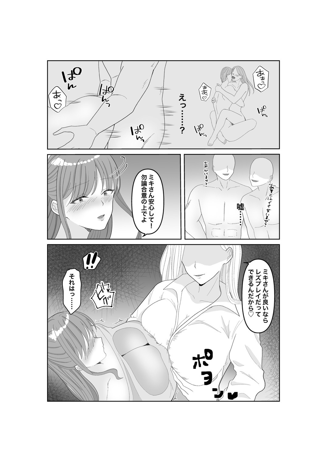 [みきこまち] 寝取らせ…堕ちて…堕ちて…そして…改2 numero di immagine  13