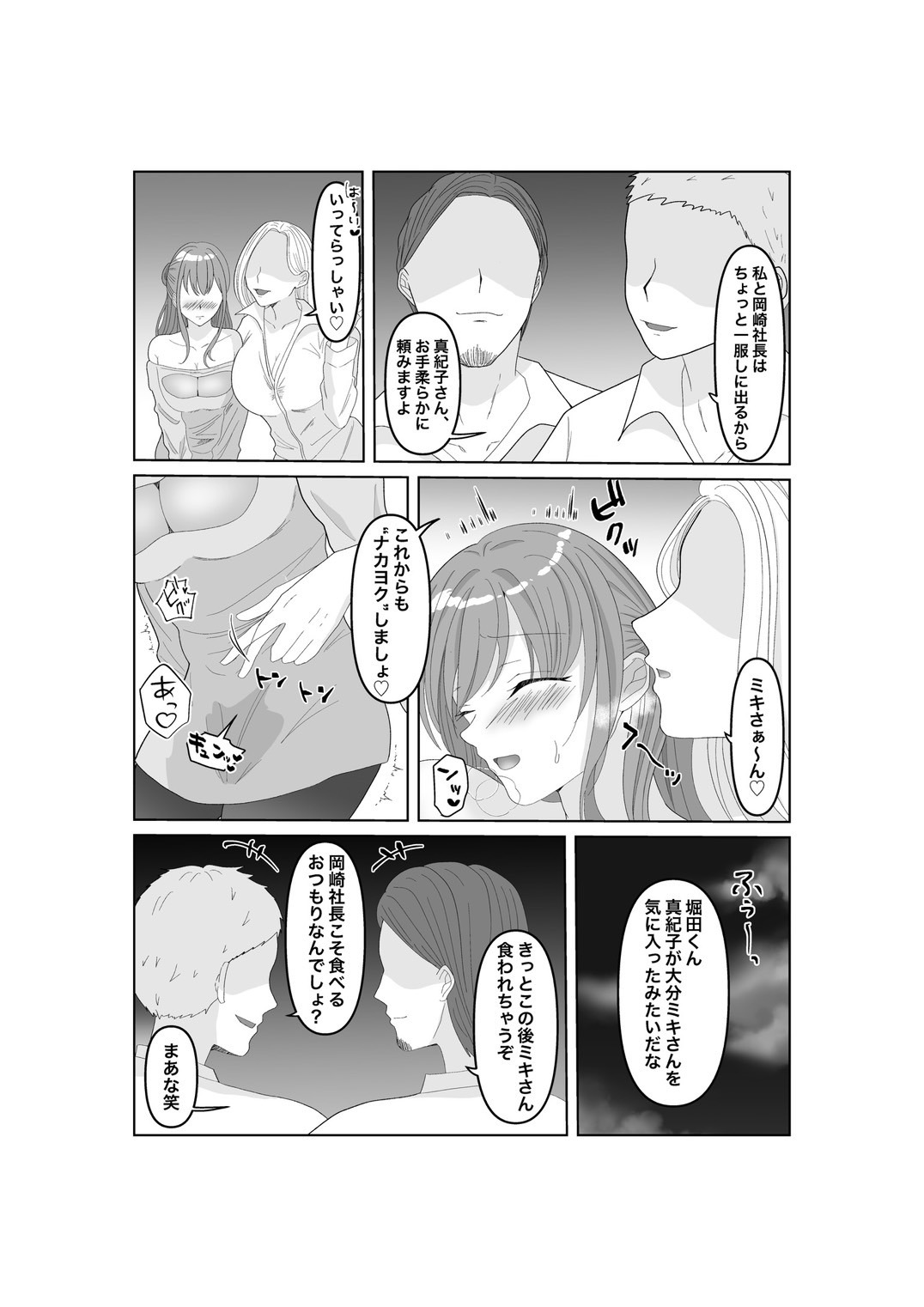 [みきこまち] 寝取らせ…堕ちて…堕ちて…そして…改2 numero di immagine  14