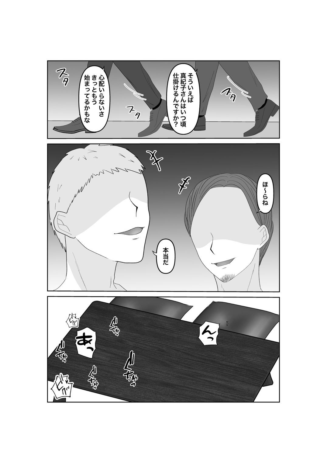 [みきこまち] 寝取らせ…堕ちて…堕ちて…そして…改2 numero di immagine  15