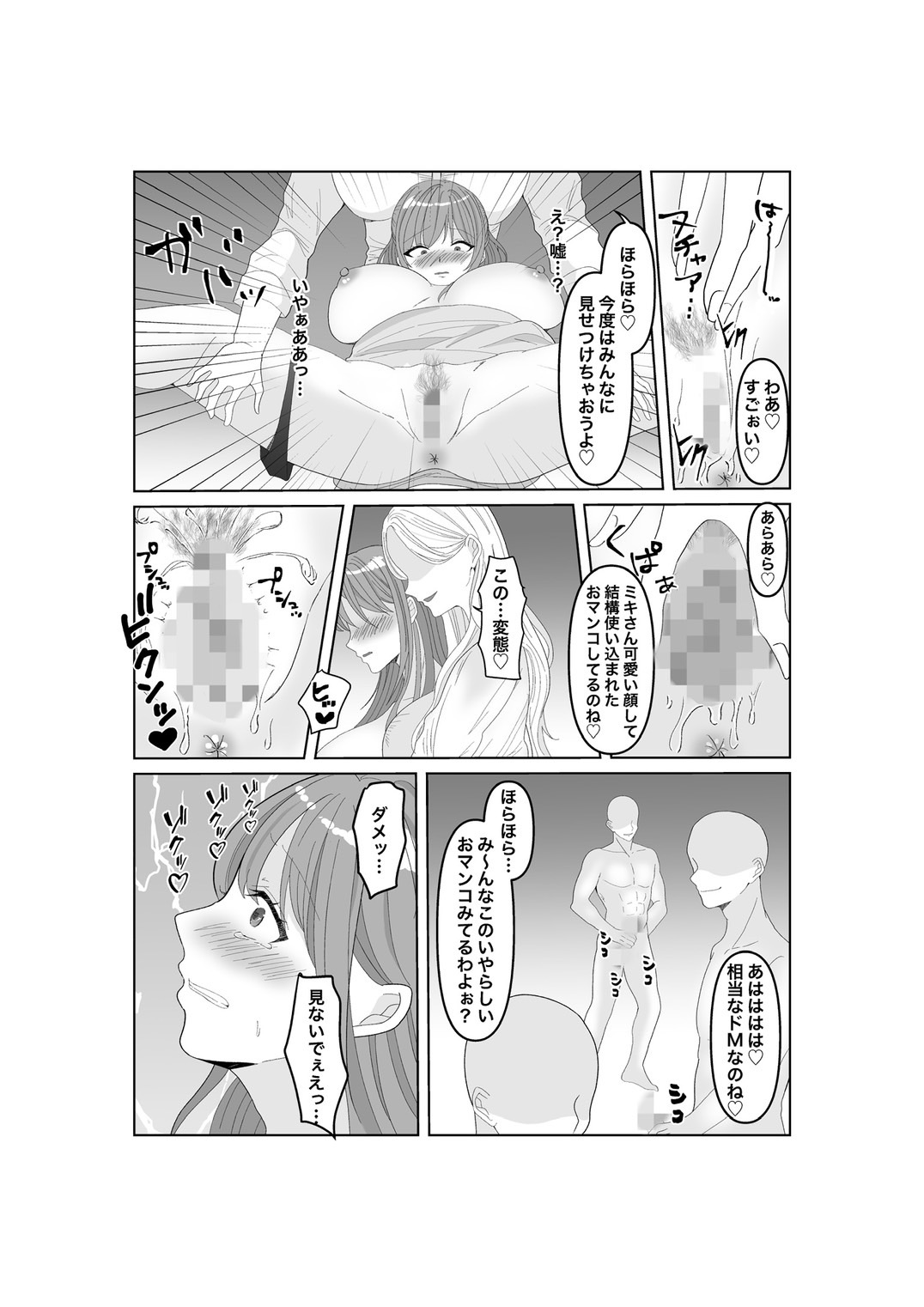 [みきこまち] 寝取らせ…堕ちて…堕ちて…そして…改2 numero di immagine  18