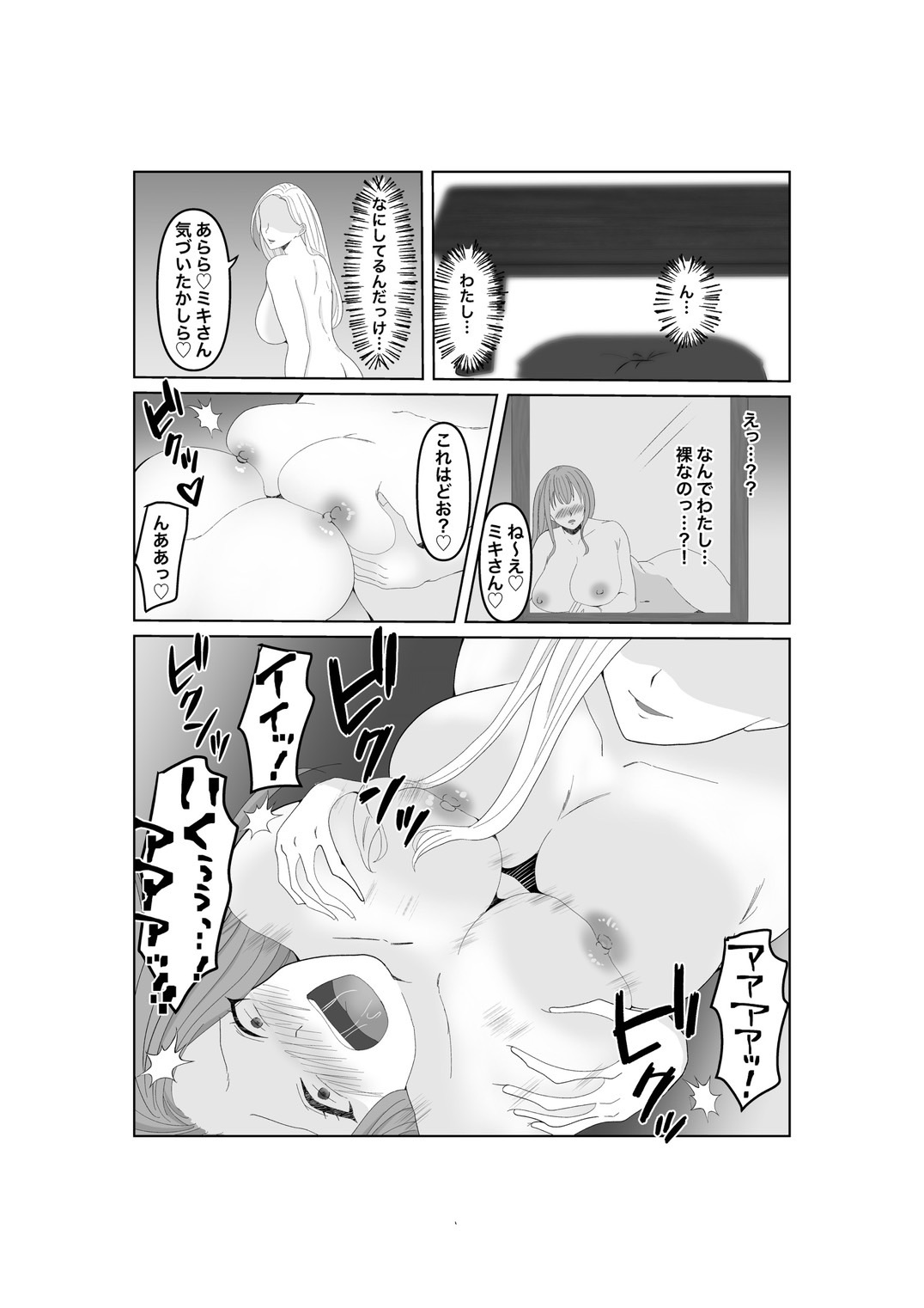 [みきこまち] 寝取らせ…堕ちて…堕ちて…そして…改2 numero di immagine  20