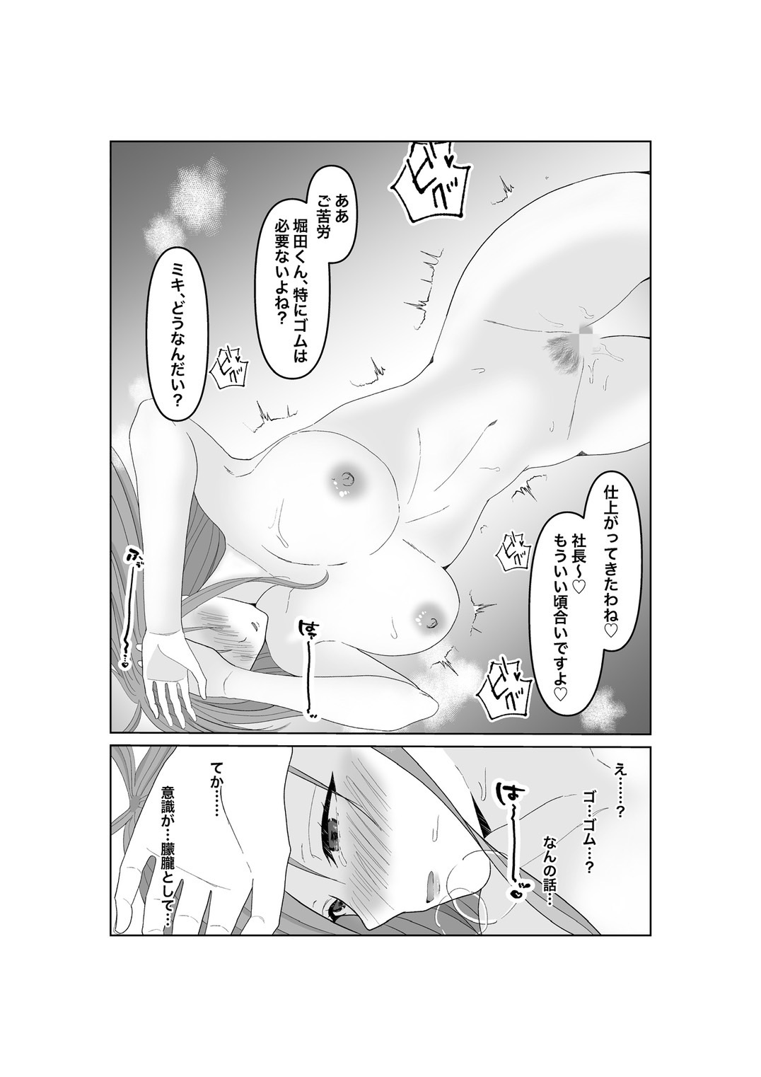 [みきこまち] 寝取らせ…堕ちて…堕ちて…そして…改2 numero di immagine  21