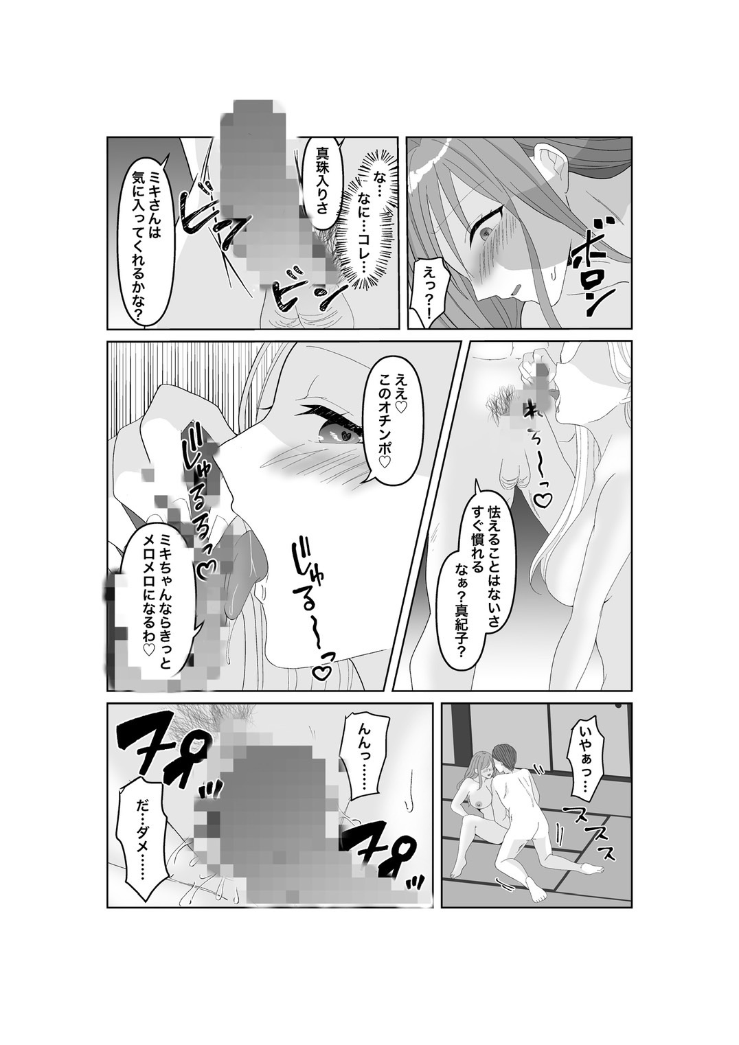 [みきこまち] 寝取らせ…堕ちて…堕ちて…そして…改2 numero di immagine  22