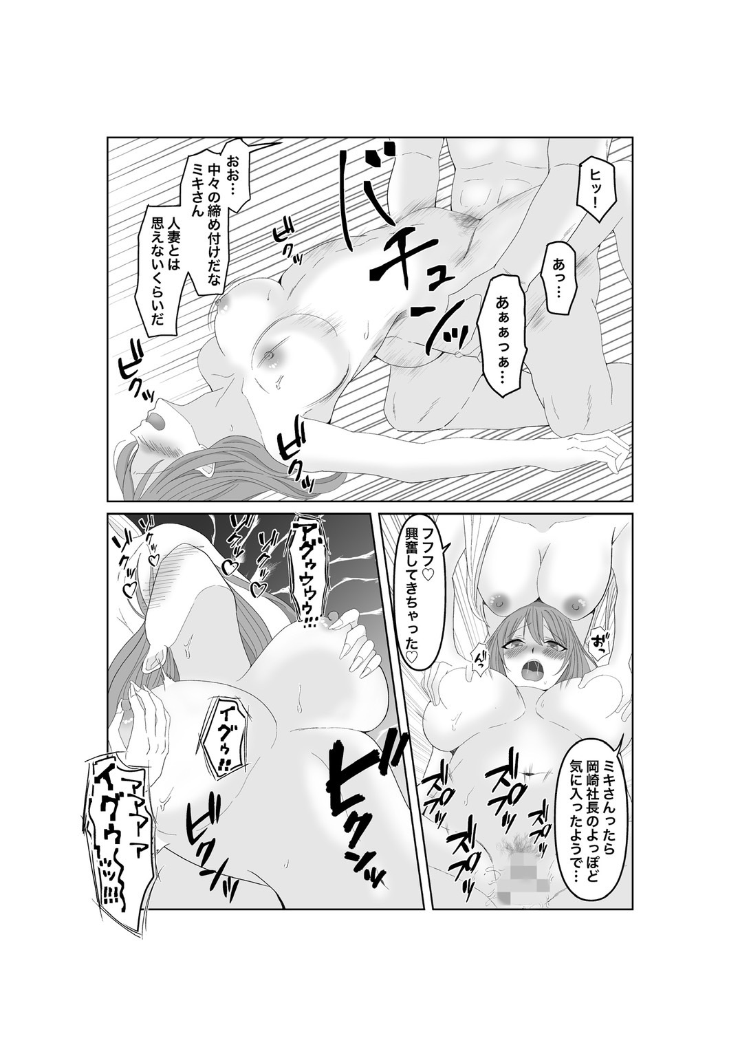 [みきこまち] 寝取らせ…堕ちて…堕ちて…そして…改2 numero di immagine  24