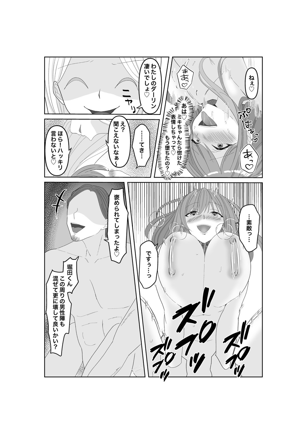 [みきこまち] 寝取らせ…堕ちて…堕ちて…そして…改2 numero di immagine  27