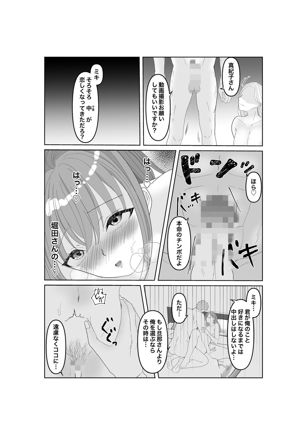 [みきこまち] 寝取らせ…堕ちて…堕ちて…そして…改2 numero di immagine  33
