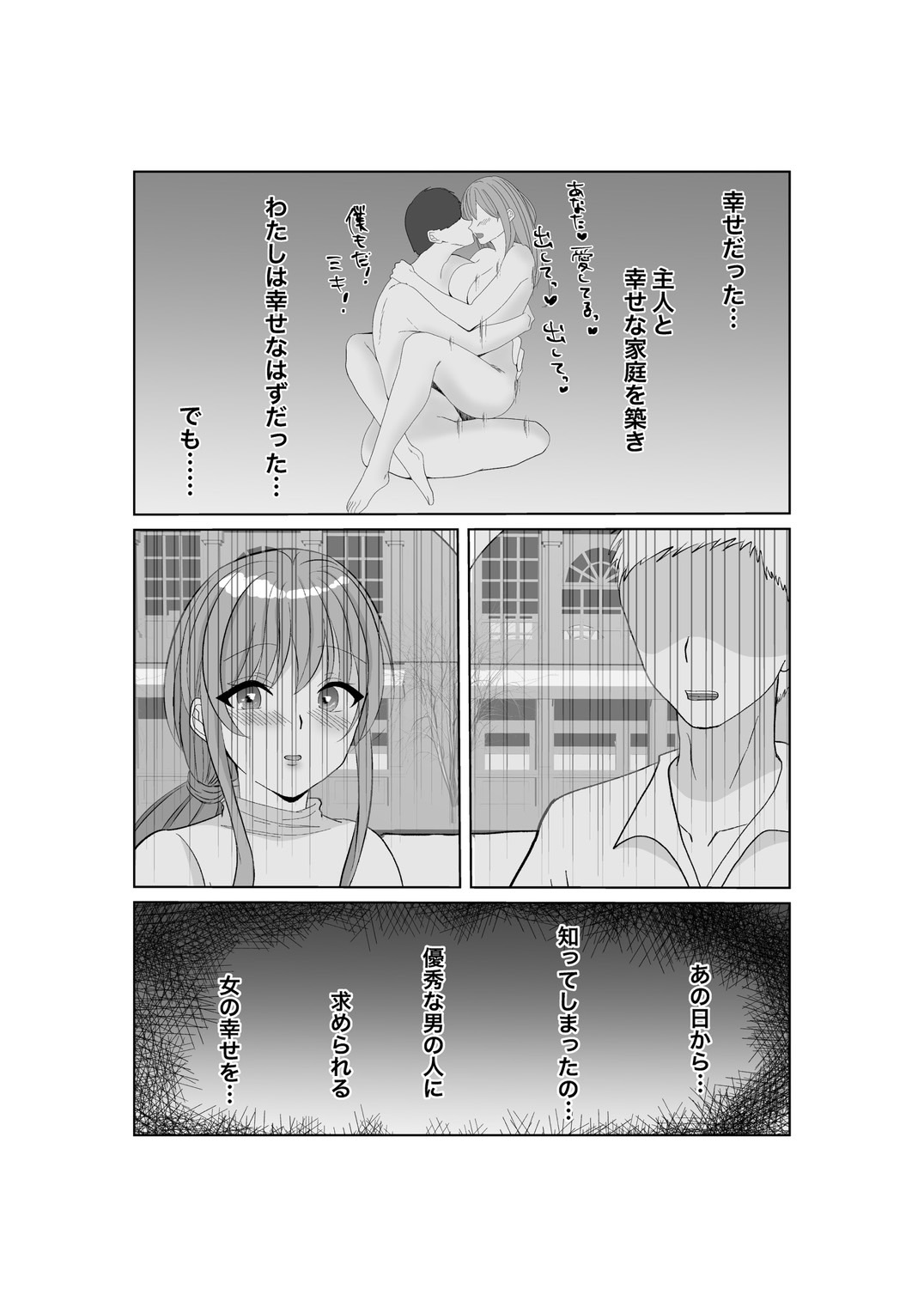 [みきこまち] 寝取らせ…堕ちて…堕ちて…そして…改2 numero di immagine  34