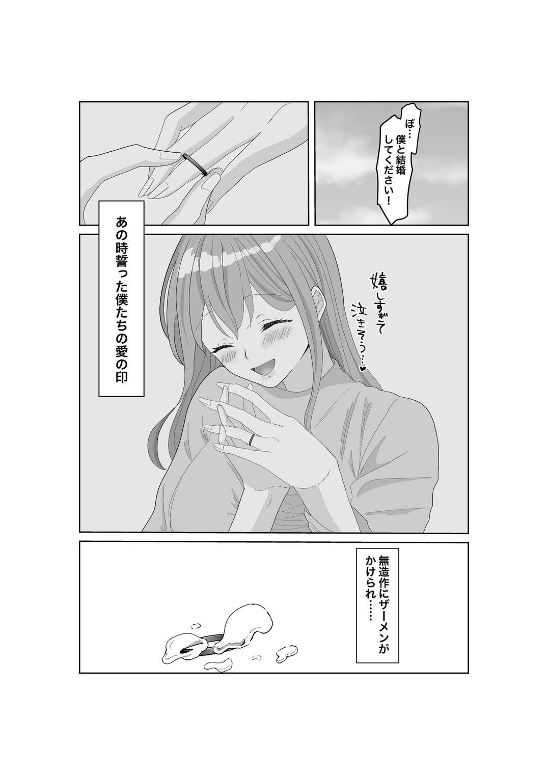 [みきこまち] 寝取らせ…堕ちて…堕ちて…そして…改2 numero di immagine  39