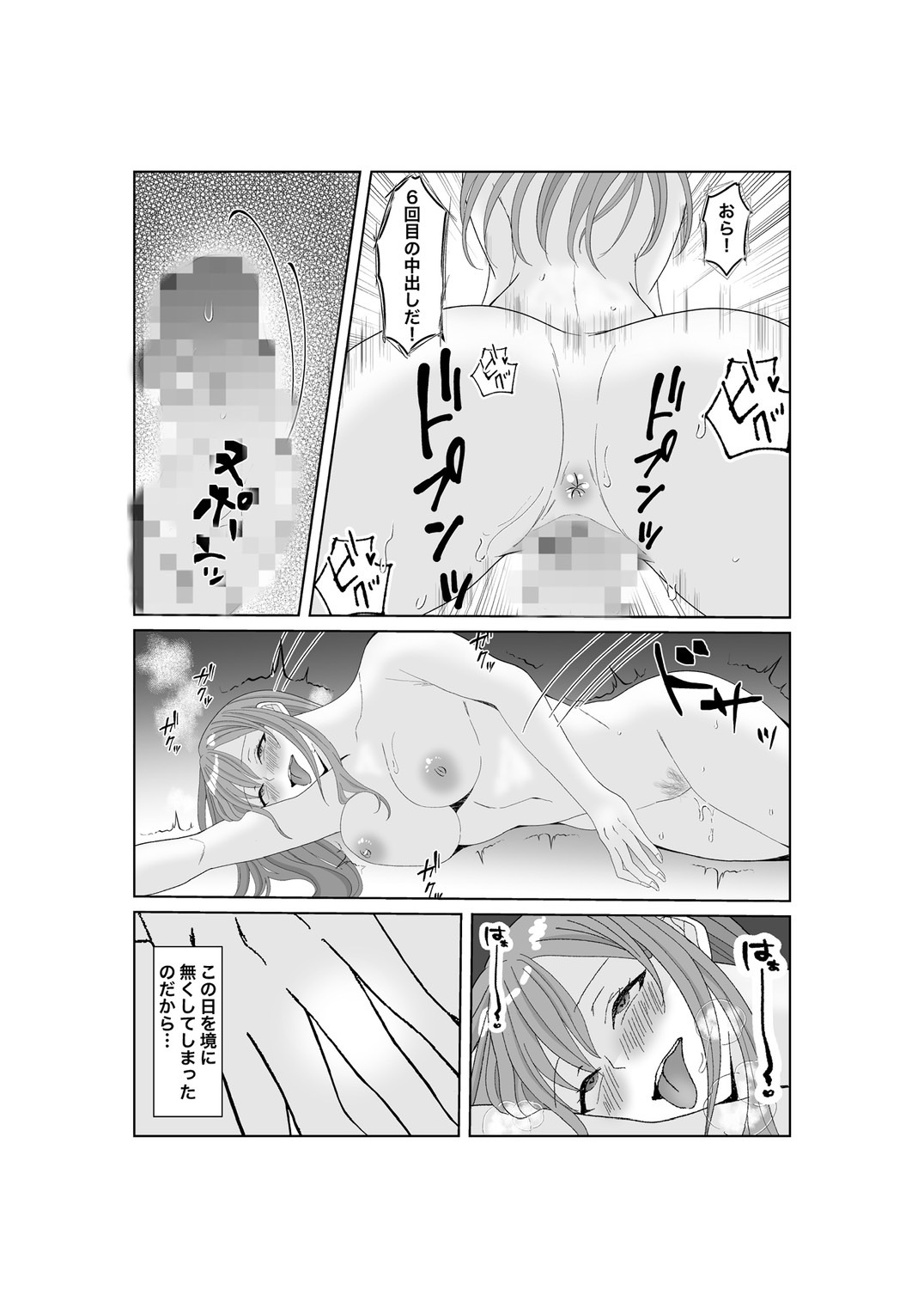 [みきこまち] 寝取らせ…堕ちて…堕ちて…そして…改2 numero di immagine  40