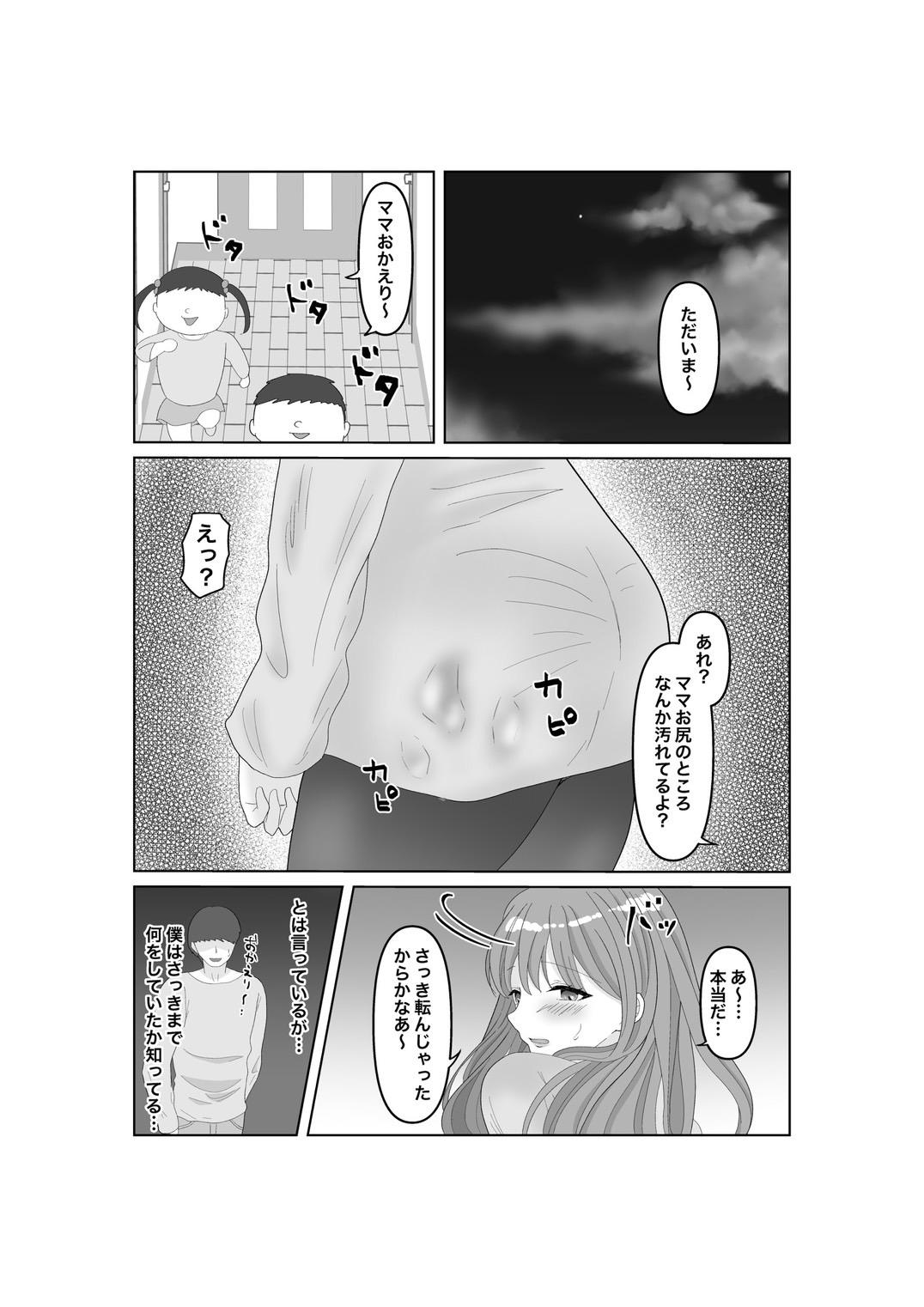 [みきこまち] 寝取らせ…堕ちて…堕ちて…そして…改2 numero di immagine  42