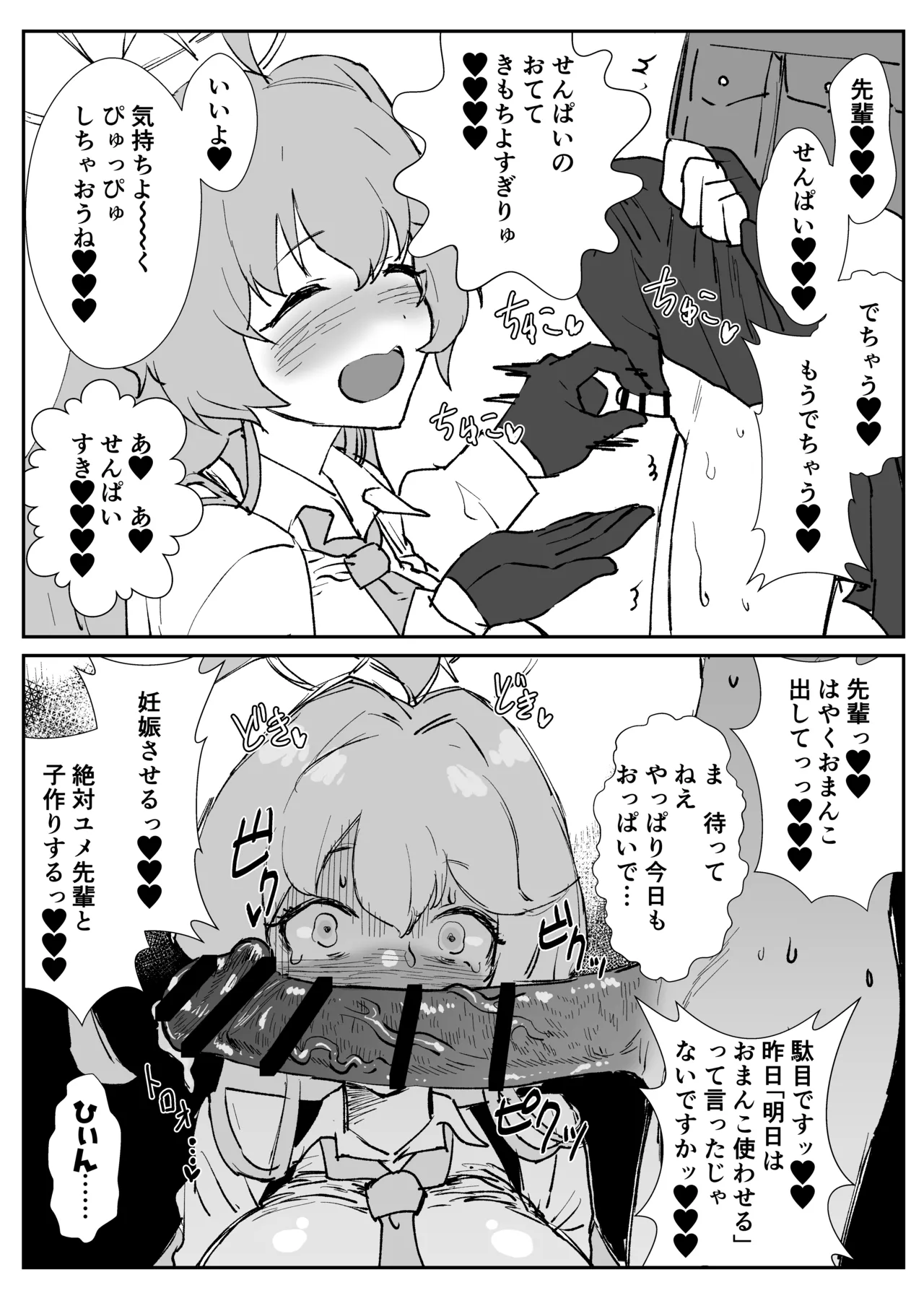 [消すぐあ] ユメホシ  (ブルーアーカイブ) 이미지 번호 2