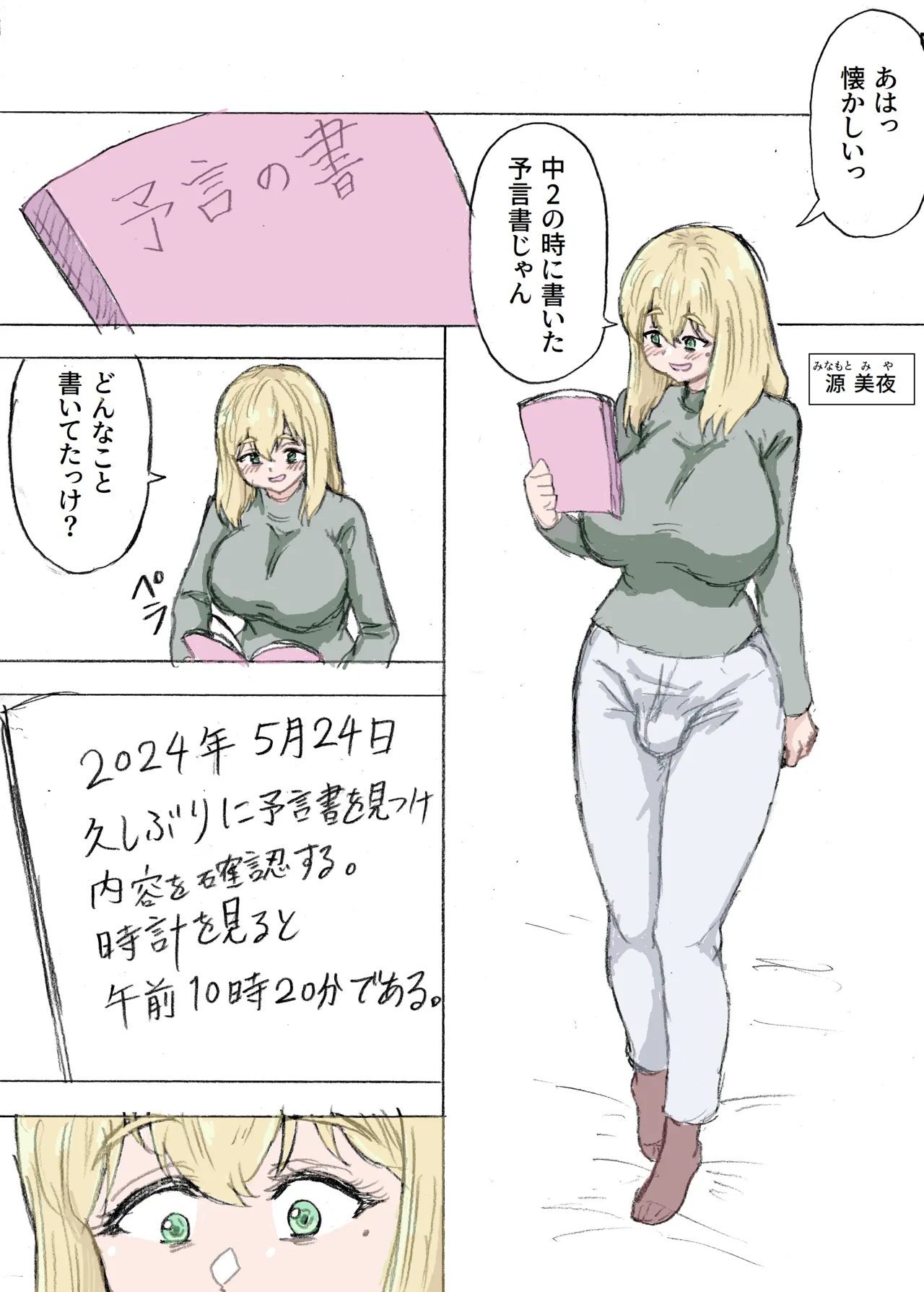 [Wasuresou na Namae] Yogen nōto ~ dōtei futanari no hāremu shotaiken ~ numero di immagine  1