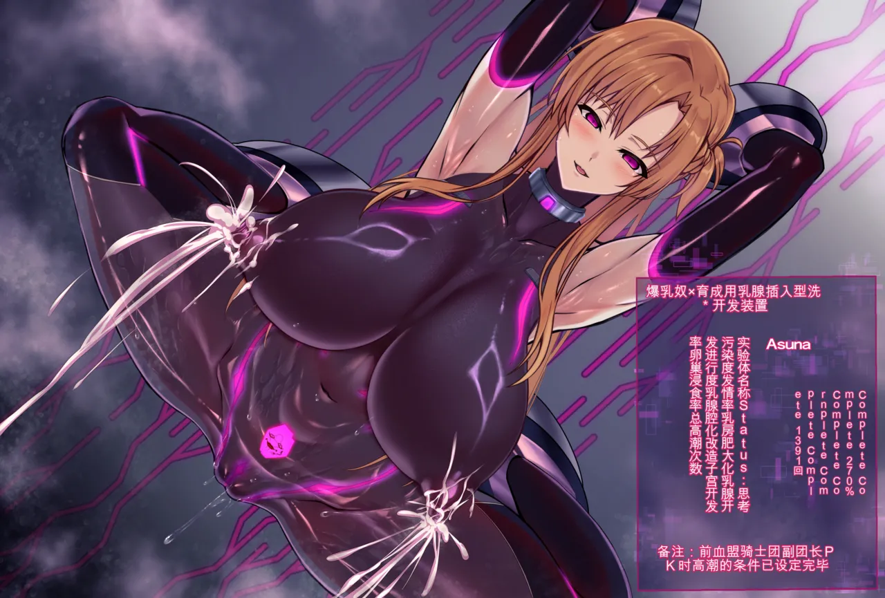 [まi-Ha〜 （Azu.k）]SAOアスナ-爆乳战斗员化洗*- （ソードアート・オンライン） image number 1