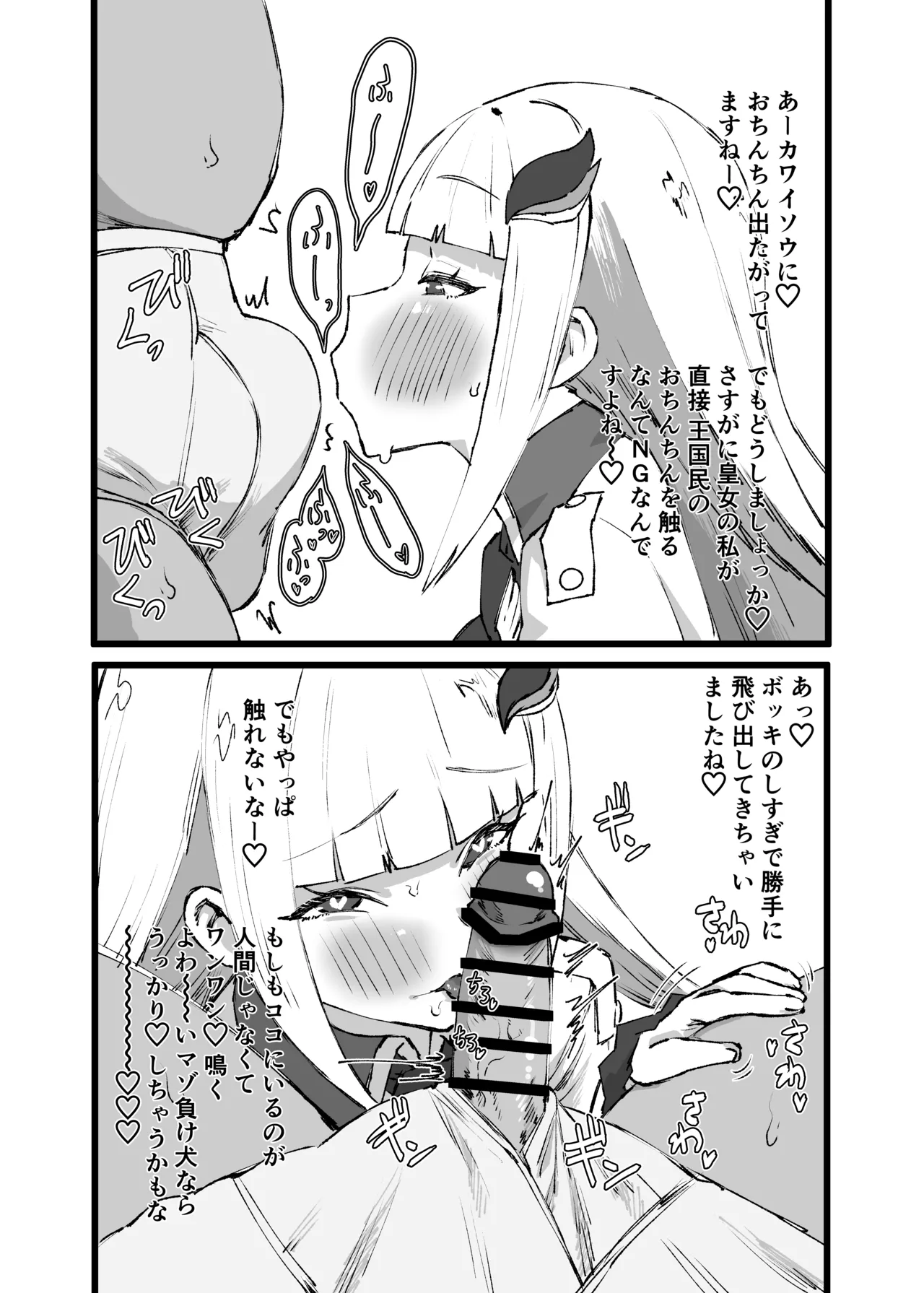 [消すぐあ] カリカリ皇女 (にじさんじ) image number 2