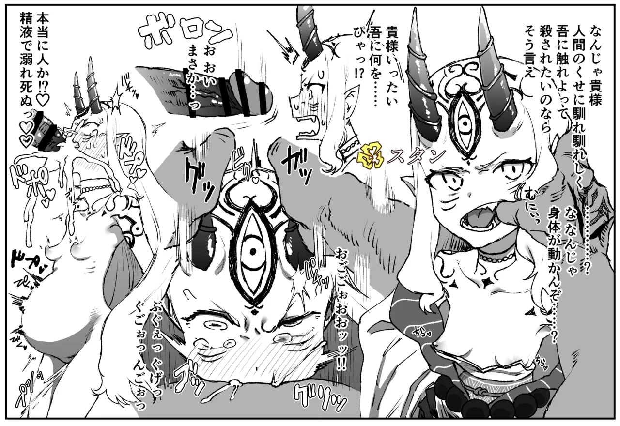 [消すぐあ] 茨木童子 (Fate/Grand Order) 图片编号 1