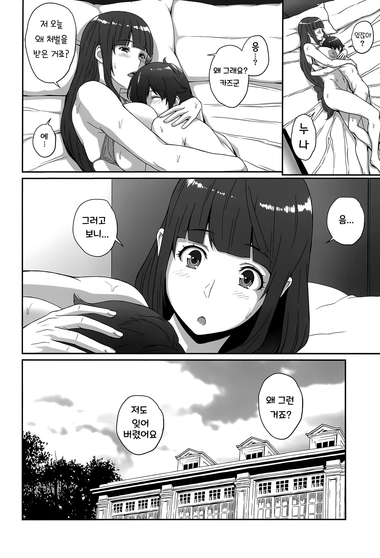 (COMIC1☆15) [Butagoya (Kemigawa)] Sweet time | 달콤한 시간 (Oshioki Sweetie) [Korean] [H W T] numero di immagine  17