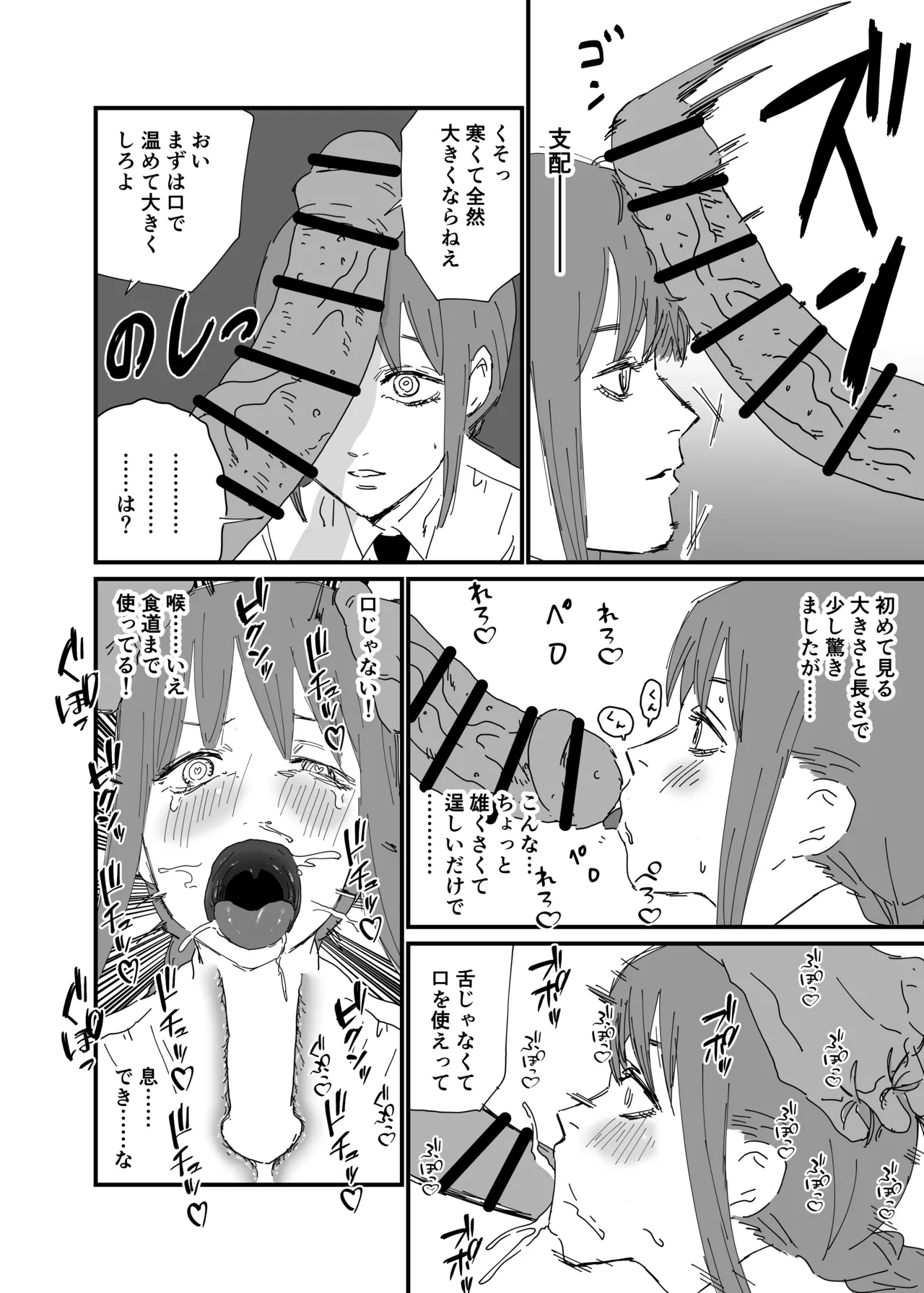 [消すぐあ] 敗北マキマ (チェンソーマン) imagen número 2