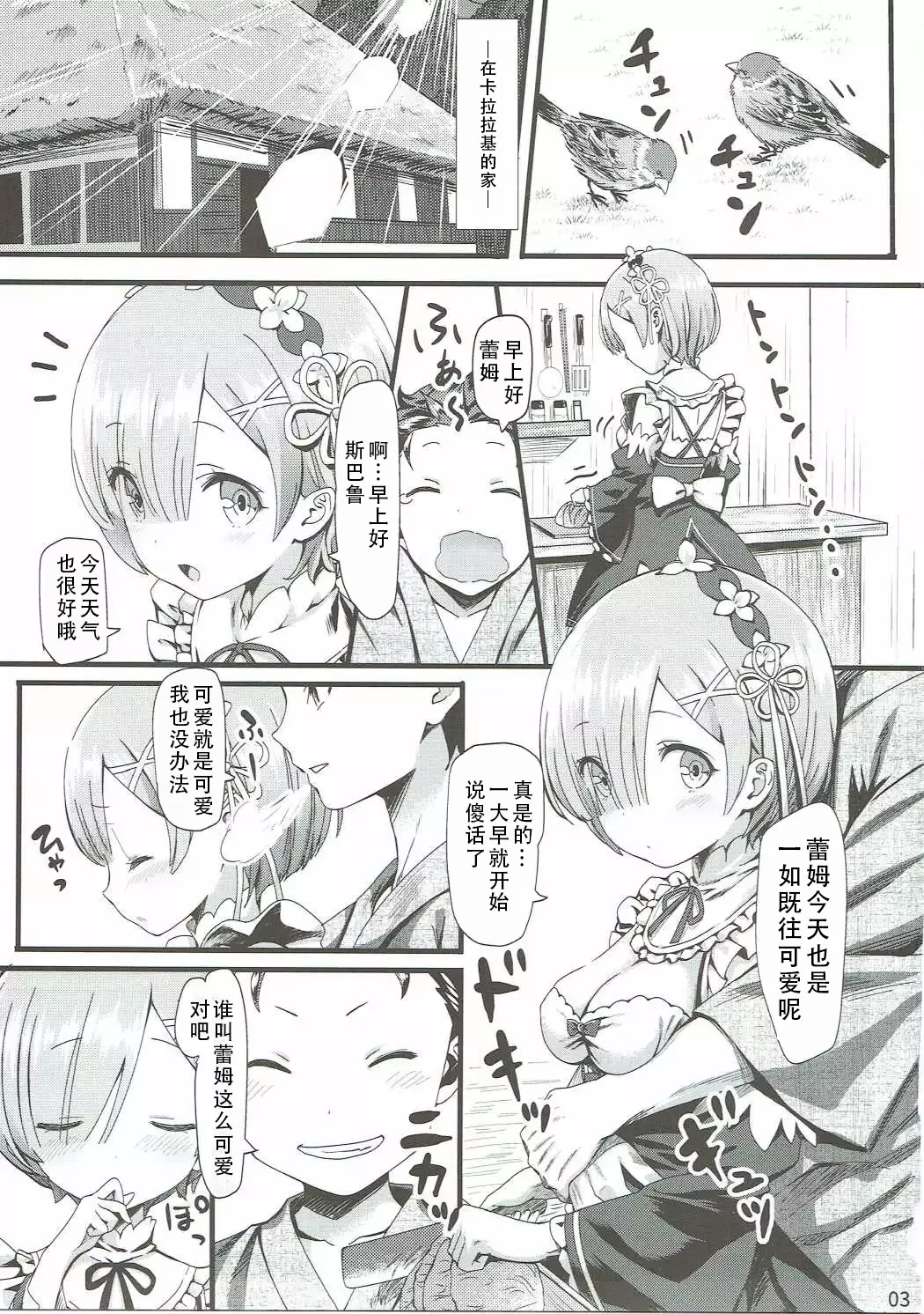 (C90) [Kamikire Basami (Yasuyuki)] Re: Zero kara Hajimeru Isekai Icha Love Kekkon Seikatsu | RE:从零开始的异世界恩爱结婚生活 (Re:Zero Kara Hajimeru Isekai Seikatsu) [Chinese] [茄某人个人汉化] 이미지 번호 2
