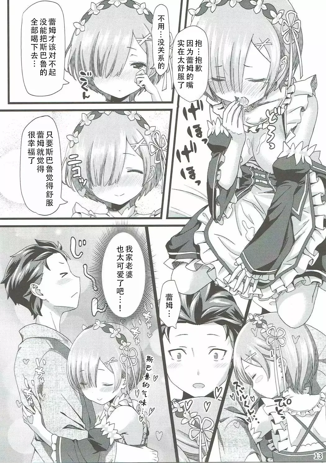 (C90) [Kamikire Basami (Yasuyuki)] Re: Zero kara Hajimeru Isekai Icha Love Kekkon Seikatsu | RE:从零开始的异世界恩爱结婚生活 (Re:Zero Kara Hajimeru Isekai Seikatsu) [Chinese] [茄某人个人汉化] 이미지 번호 12