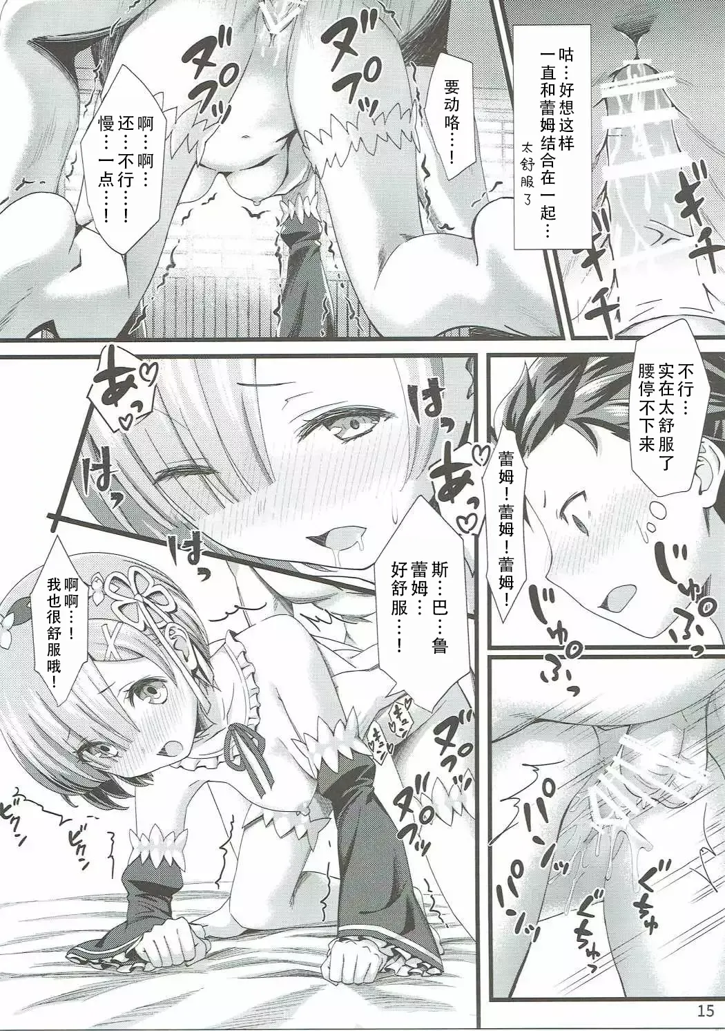 (C90) [Kamikire Basami (Yasuyuki)] Re: Zero kara Hajimeru Isekai Icha Love Kekkon Seikatsu | RE:从零开始的异世界恩爱结婚生活 (Re:Zero Kara Hajimeru Isekai Seikatsu) [Chinese] [茄某人个人汉化] 이미지 번호 14
