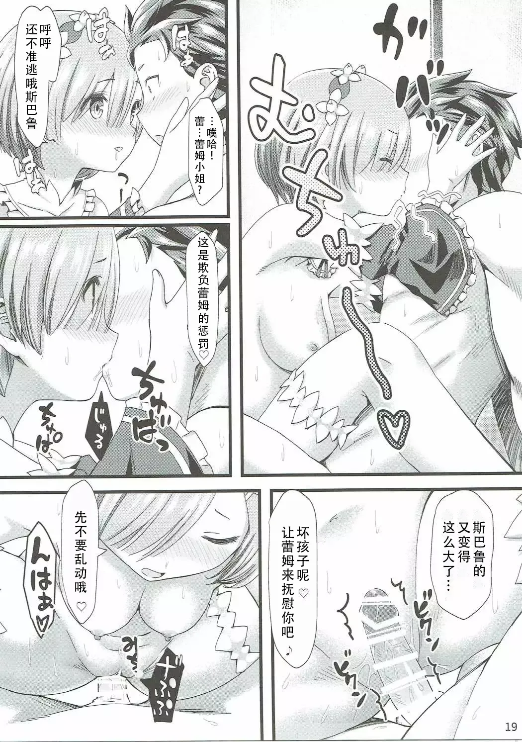 (C90) [Kamikire Basami (Yasuyuki)] Re: Zero kara Hajimeru Isekai Icha Love Kekkon Seikatsu | RE:从零开始的异世界恩爱结婚生活 (Re:Zero Kara Hajimeru Isekai Seikatsu) [Chinese] [茄某人个人汉化] 이미지 번호 18