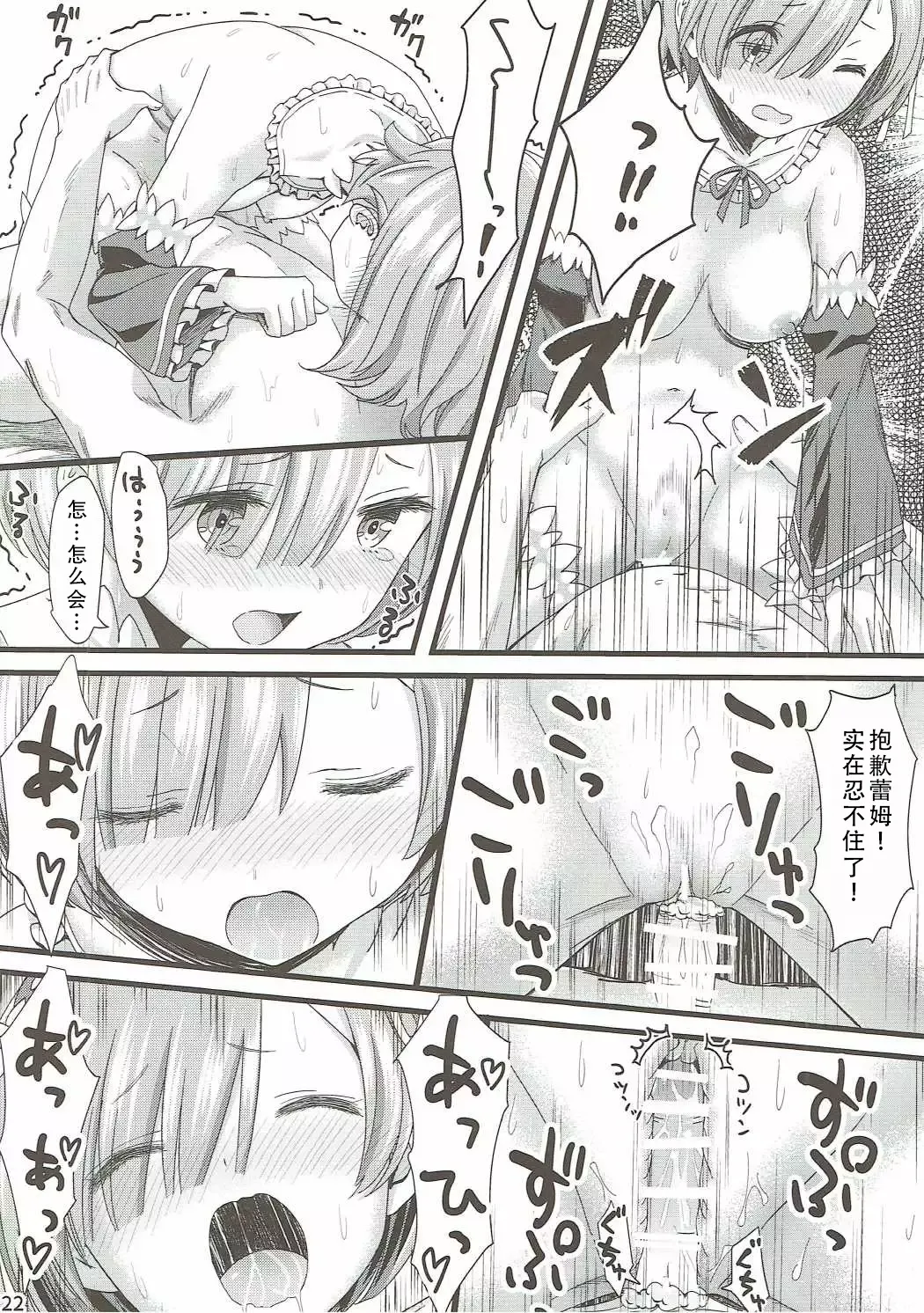 (C90) [Kamikire Basami (Yasuyuki)] Re: Zero kara Hajimeru Isekai Icha Love Kekkon Seikatsu | RE:从零开始的异世界恩爱结婚生活 (Re:Zero Kara Hajimeru Isekai Seikatsu) [Chinese] [茄某人个人汉化] 이미지 번호 21