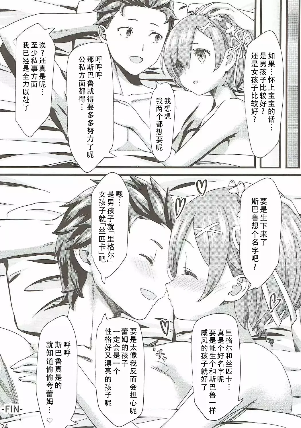 (C90) [Kamikire Basami (Yasuyuki)] Re: Zero kara Hajimeru Isekai Icha Love Kekkon Seikatsu | RE:从零开始的异世界恩爱结婚生活 (Re:Zero Kara Hajimeru Isekai Seikatsu) [Chinese] [茄某人个人汉化] 이미지 번호 23