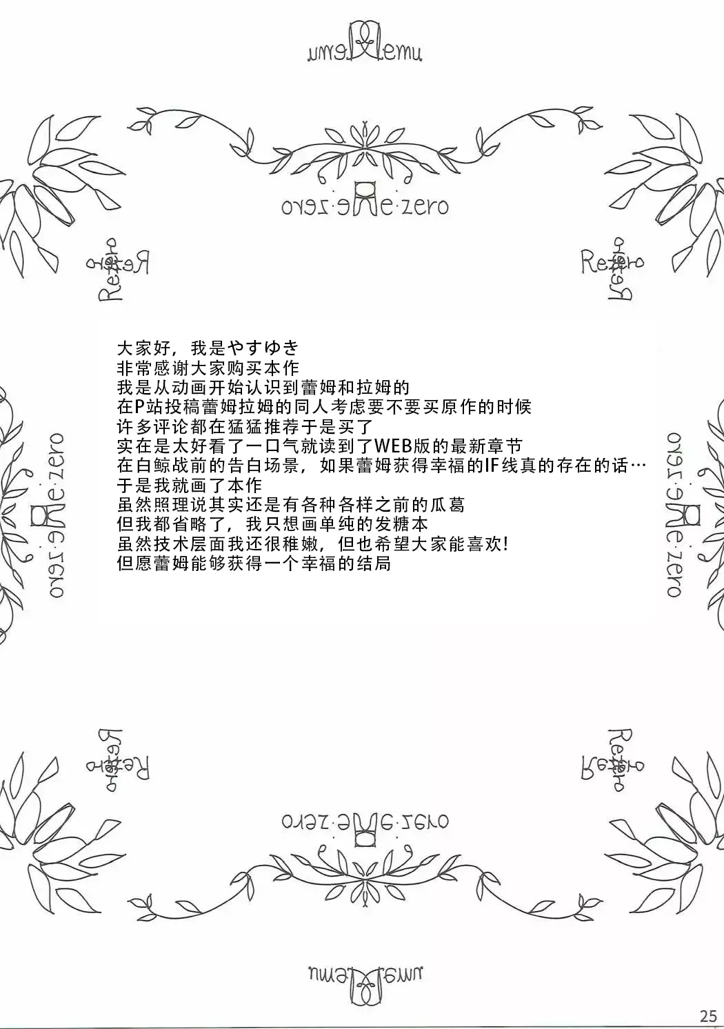 (C90) [Kamikire Basami (Yasuyuki)] Re: Zero kara Hajimeru Isekai Icha Love Kekkon Seikatsu | RE:从零开始的异世界恩爱结婚生活 (Re:Zero Kara Hajimeru Isekai Seikatsu) [Chinese] [茄某人个人汉化] 이미지 번호 24