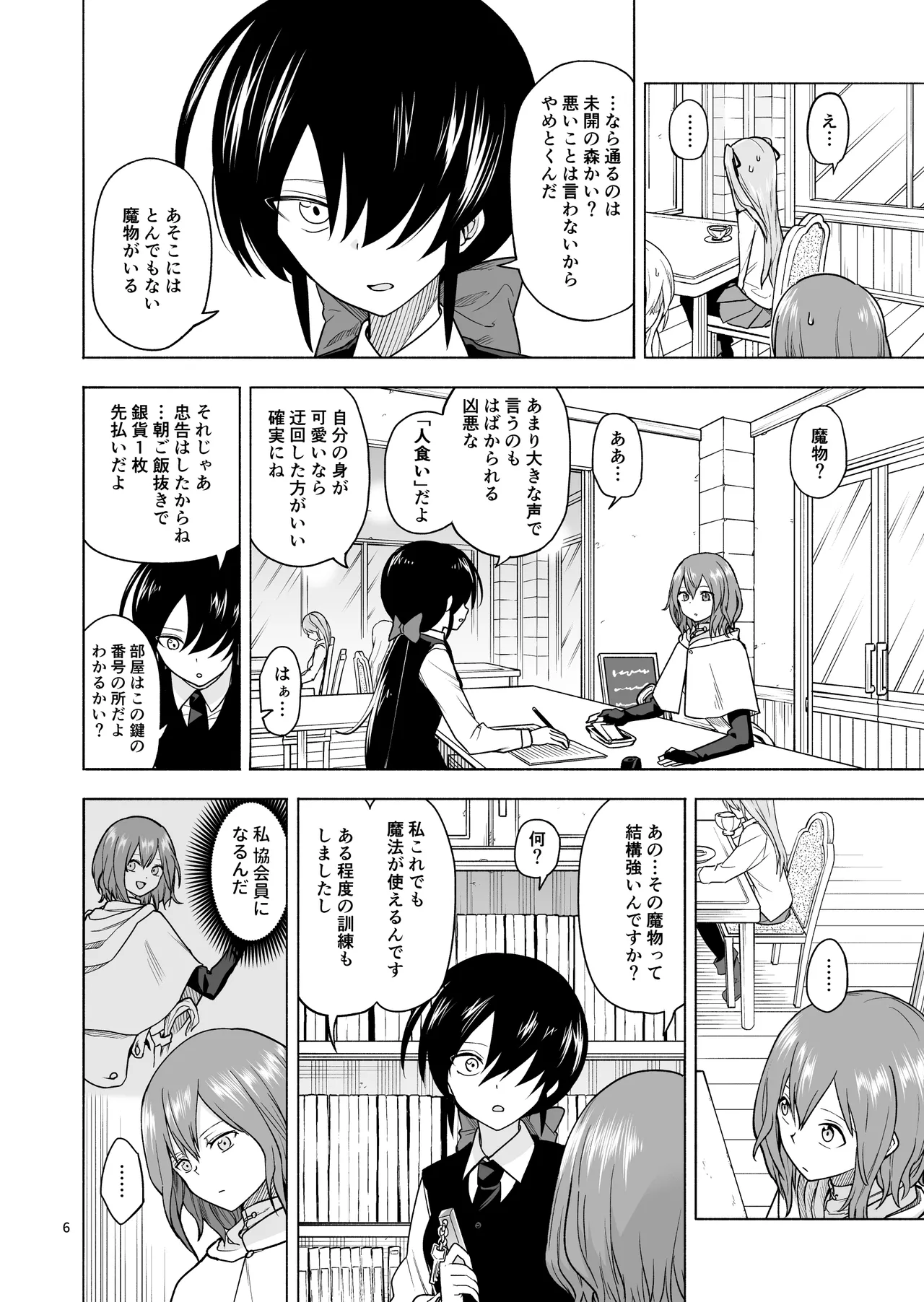 [Aki Zesshin Yome] Tabibito no Mahoutsukai numero di immagine  7