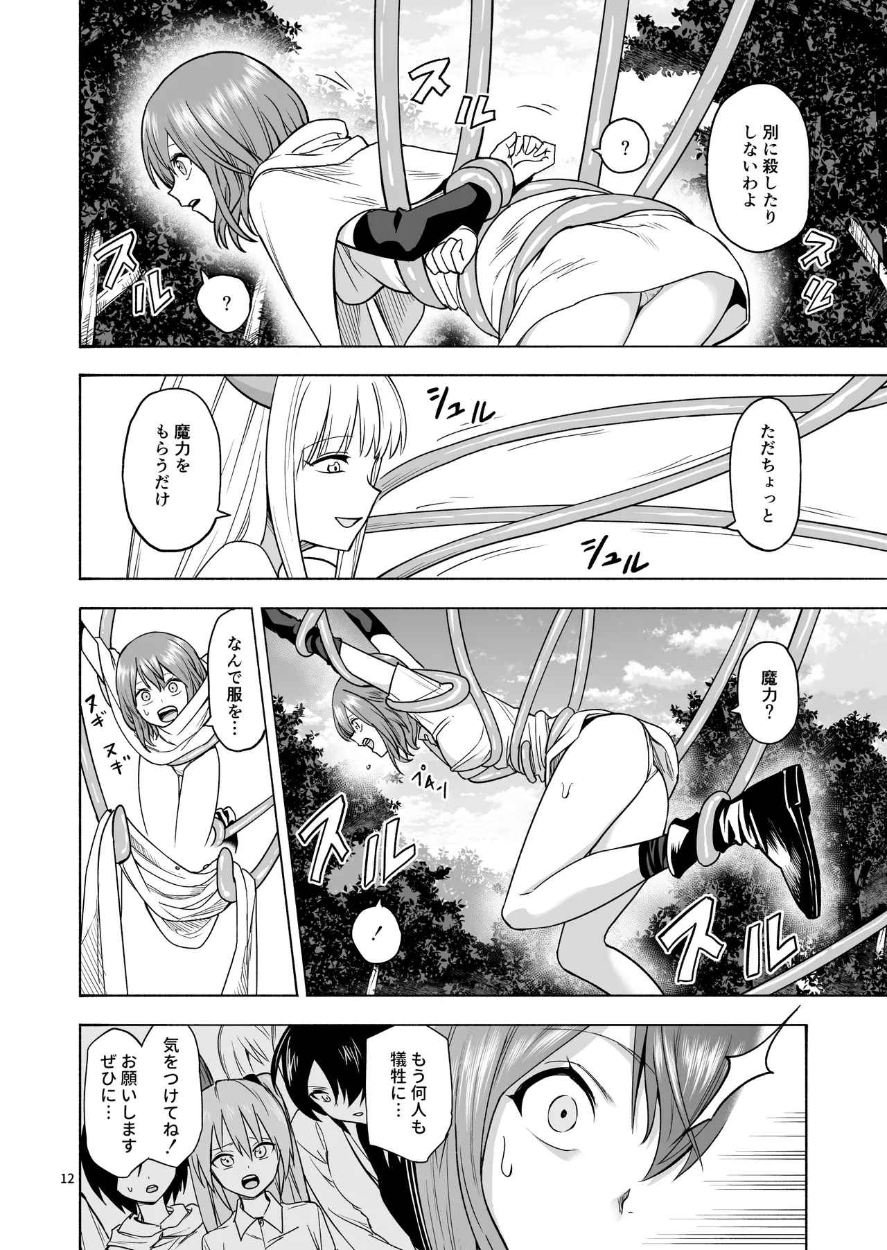 [Aki Zesshin Yome] Tabibito no Mahoutsukai numero di immagine  13