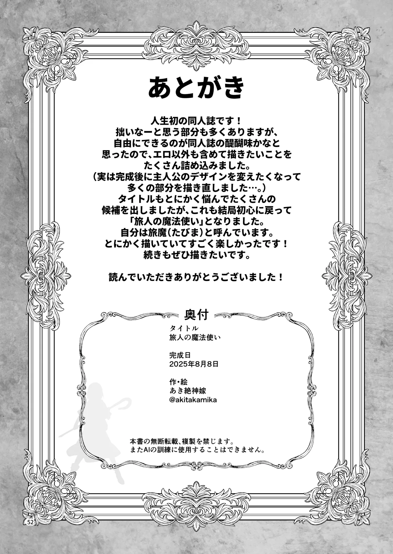 [Aki Zesshin Yome] Tabibito no Mahoutsukai numero di immagine  53