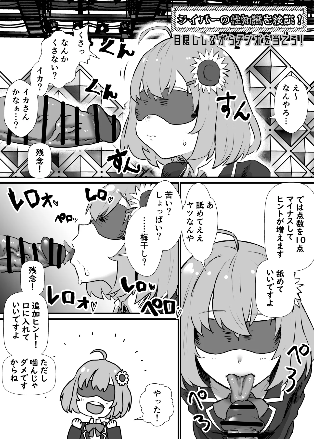 [消すぐあ] 本〇ひ〇わり (にじさんじ) 画像番号 1