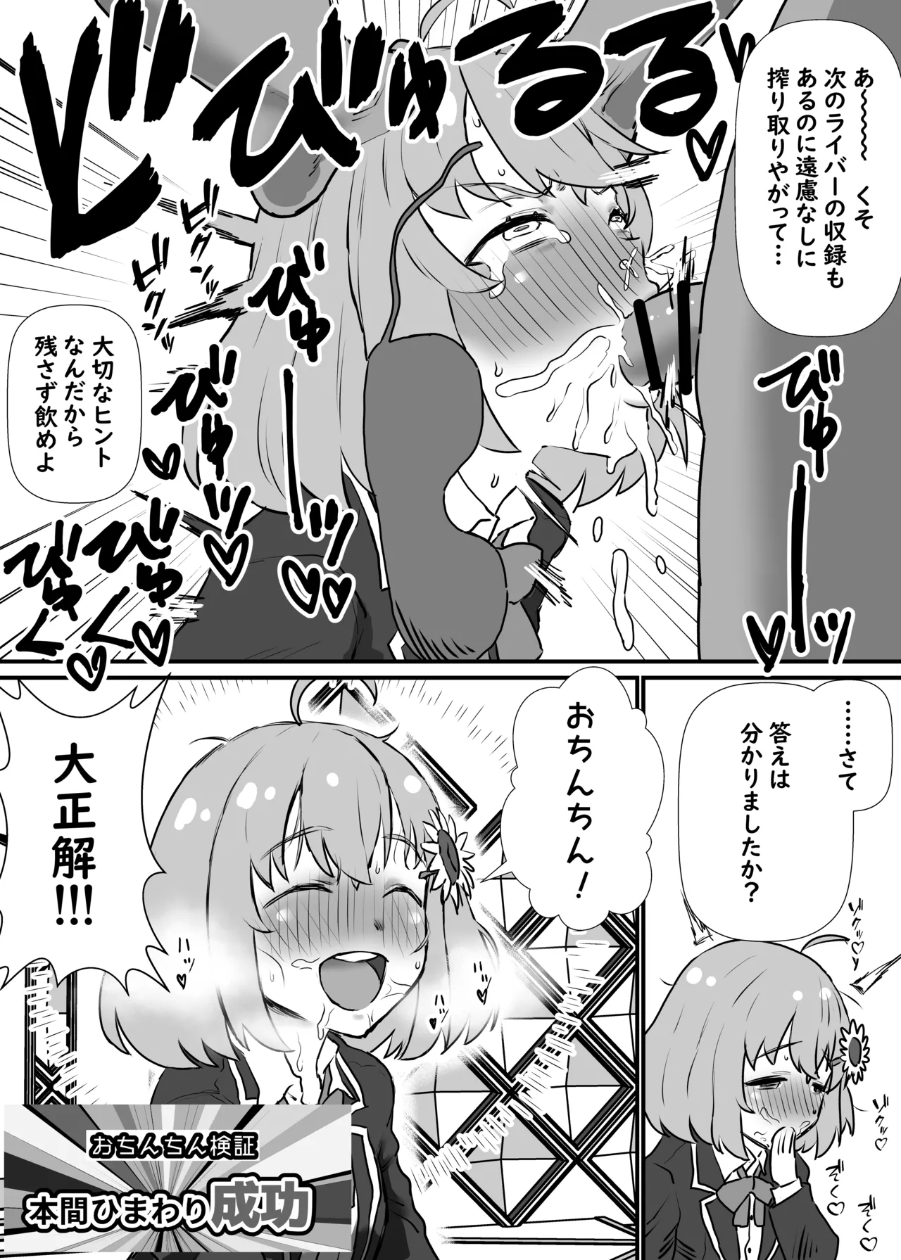 [消すぐあ] 本〇ひ〇わり (にじさんじ) 画像番号 3